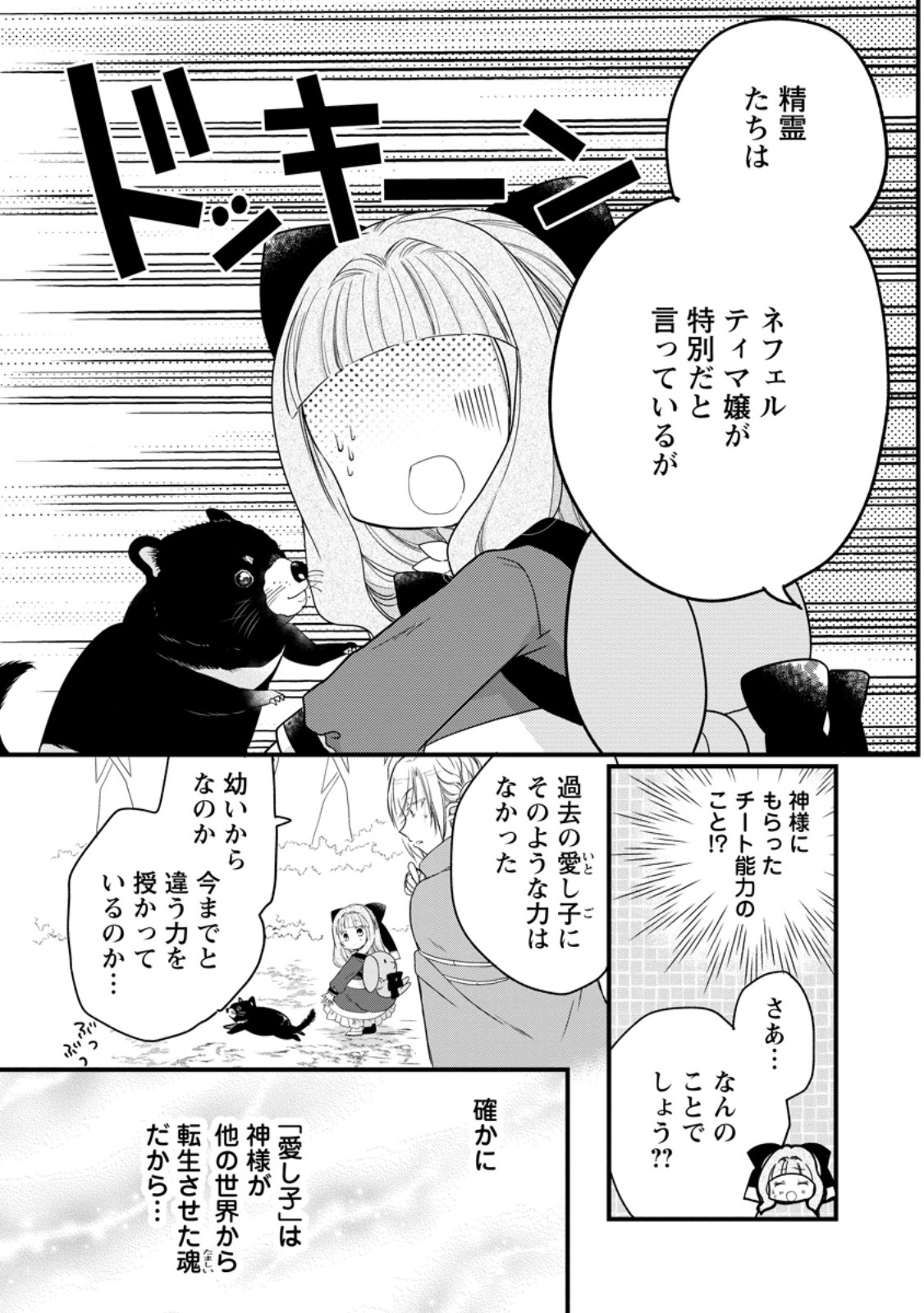 Isekai de Mofumofu Nadenade Suru Tame ni Ganbattemasu. Chapter 80.2 9ページ