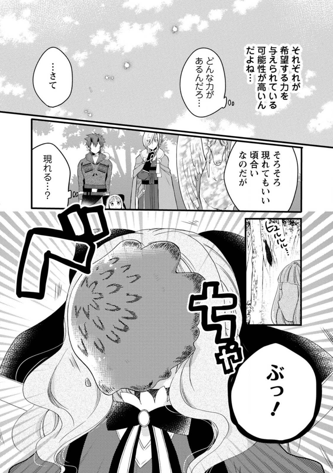 Isekai de Mofumofu Nadenade Suru Tame ni Ganbattemasu. Chapter 80.2 10ページ