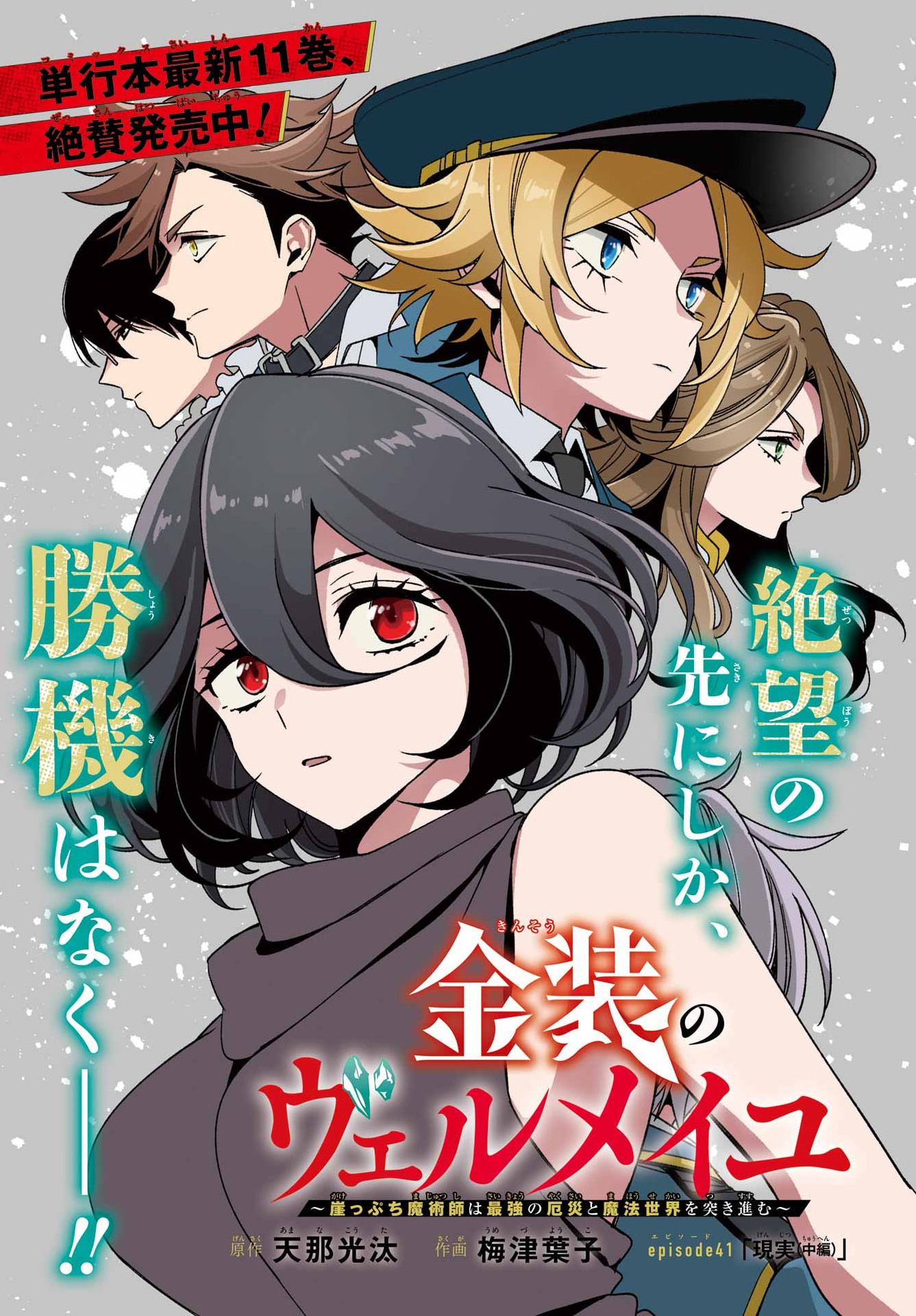 Kinsou no Vermeil - Gakeppuchi Majutshi wa Saikyou no Yakusai to Mahou Sekai o Tsukisusumu Chapter 41.2 1ページ