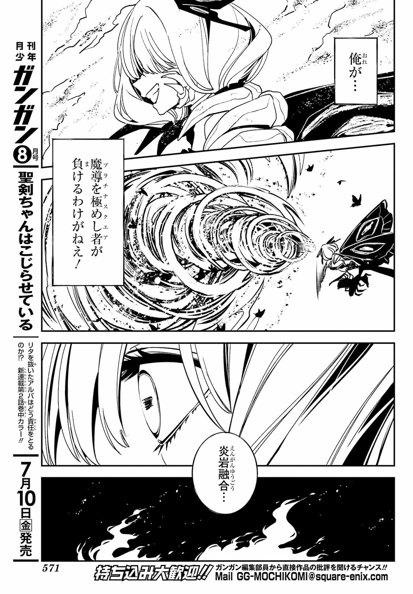 Kinsou no Vermeil - Gakeppuchi Majutshi wa Saikyou no Yakusai to Mahou Sekai o Tsukisusumu Chapter 41.2 12ページ