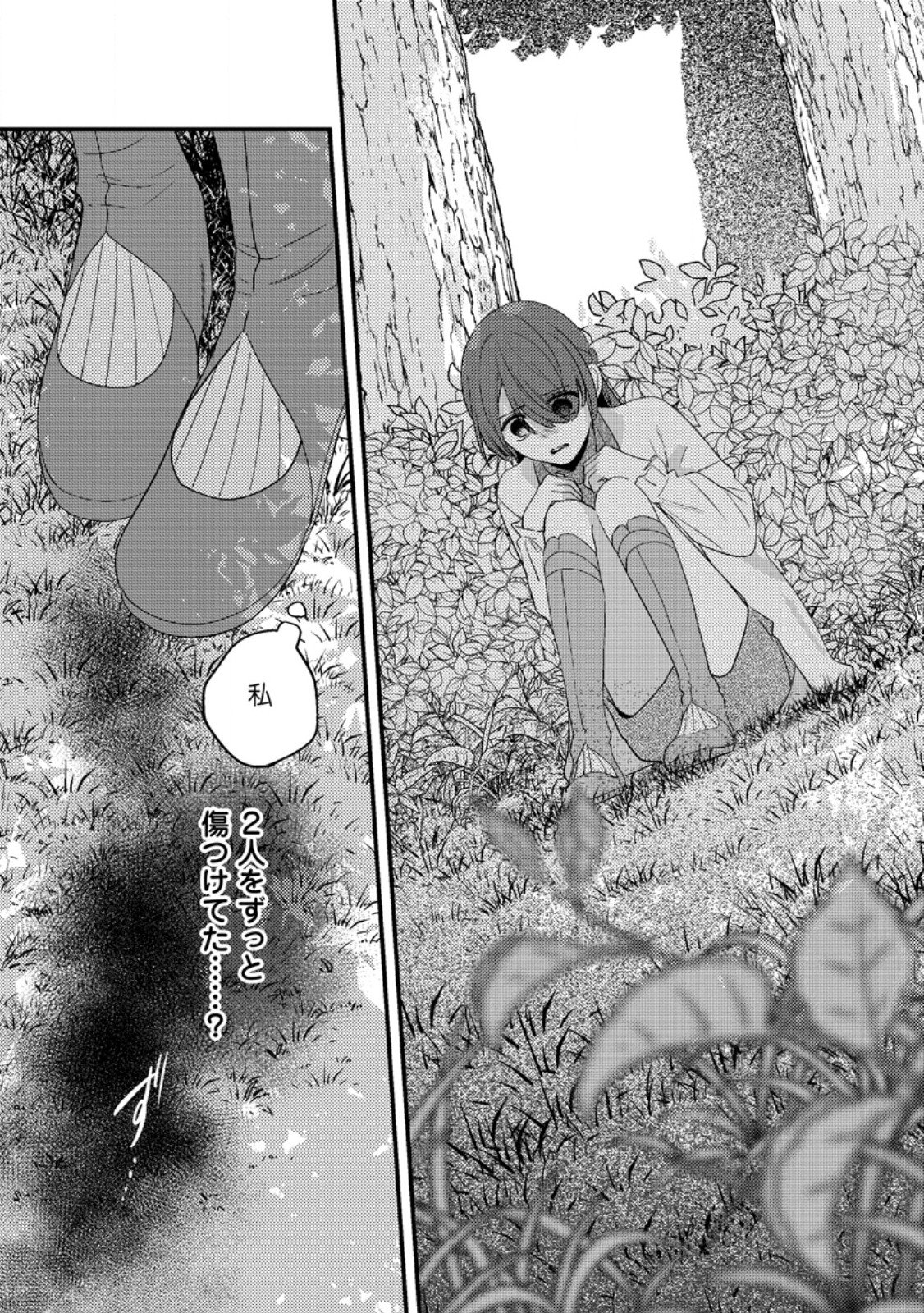 Hakoniwa no Yakujutsushi Kami-sama ni Aisare Joshi no Isekai Seikatsu Chapter 59.2 1ページ