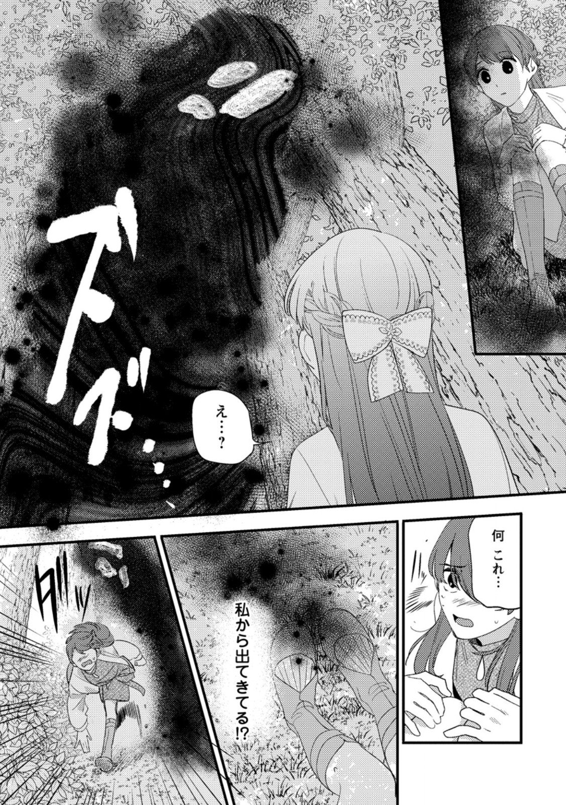 Hakoniwa no Yakujutsushi Kami-sama ni Aisare Joshi no Isekai Seikatsu Chapter 59.2 2ページ
