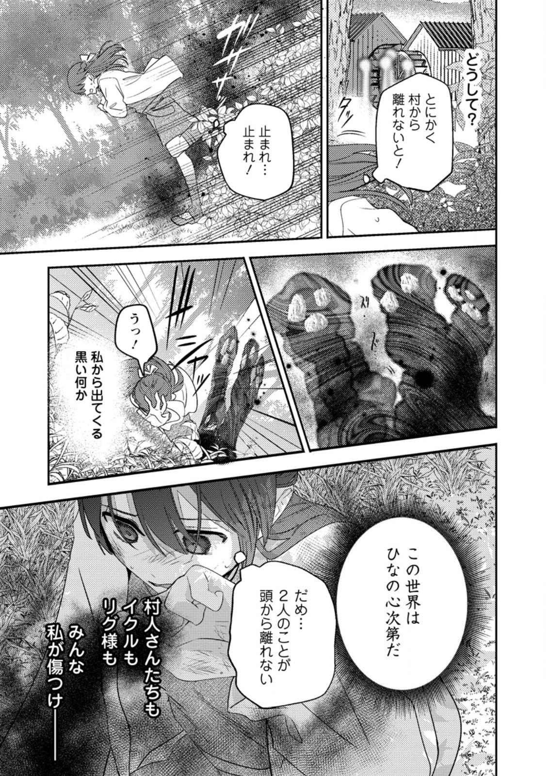 Hakoniwa no Yakujutsushi Kami-sama ni Aisare Joshi no Isekai Seikatsu Chapter 59.2 3ページ