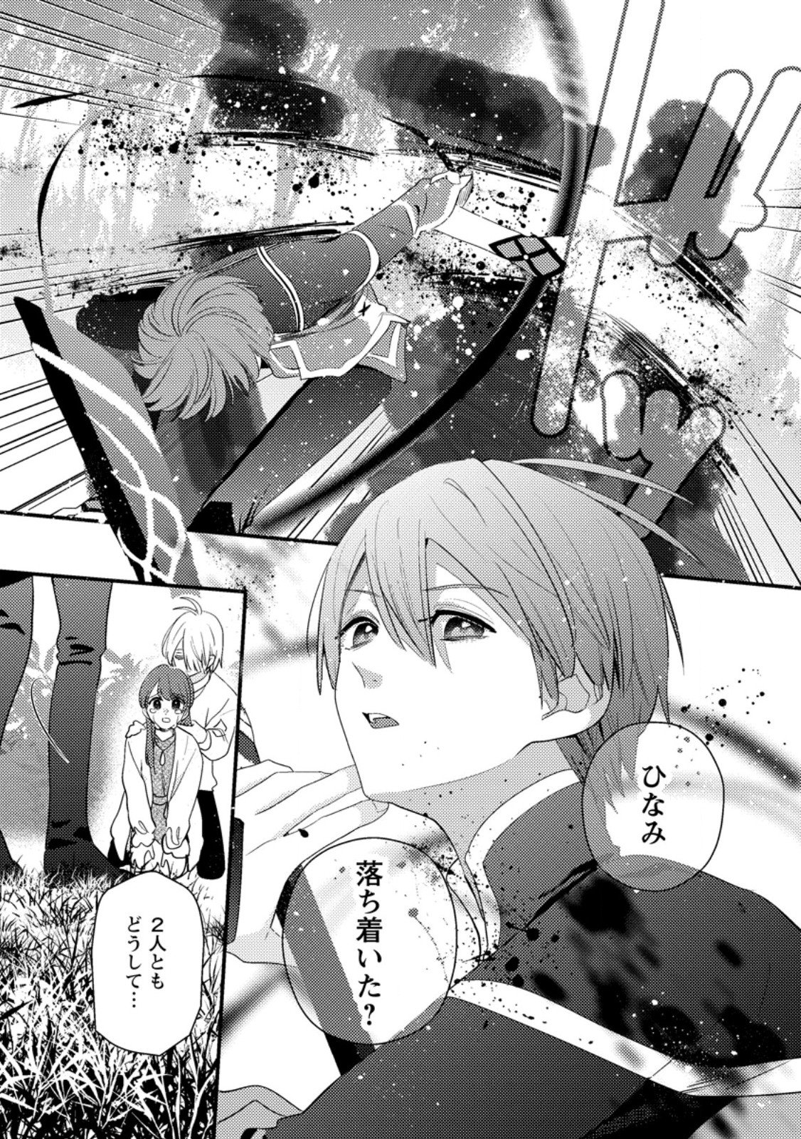 Hakoniwa no Yakujutsushi Kami-sama ni Aisare Joshi no Isekai Seikatsu Chapter 59.2 5ページ