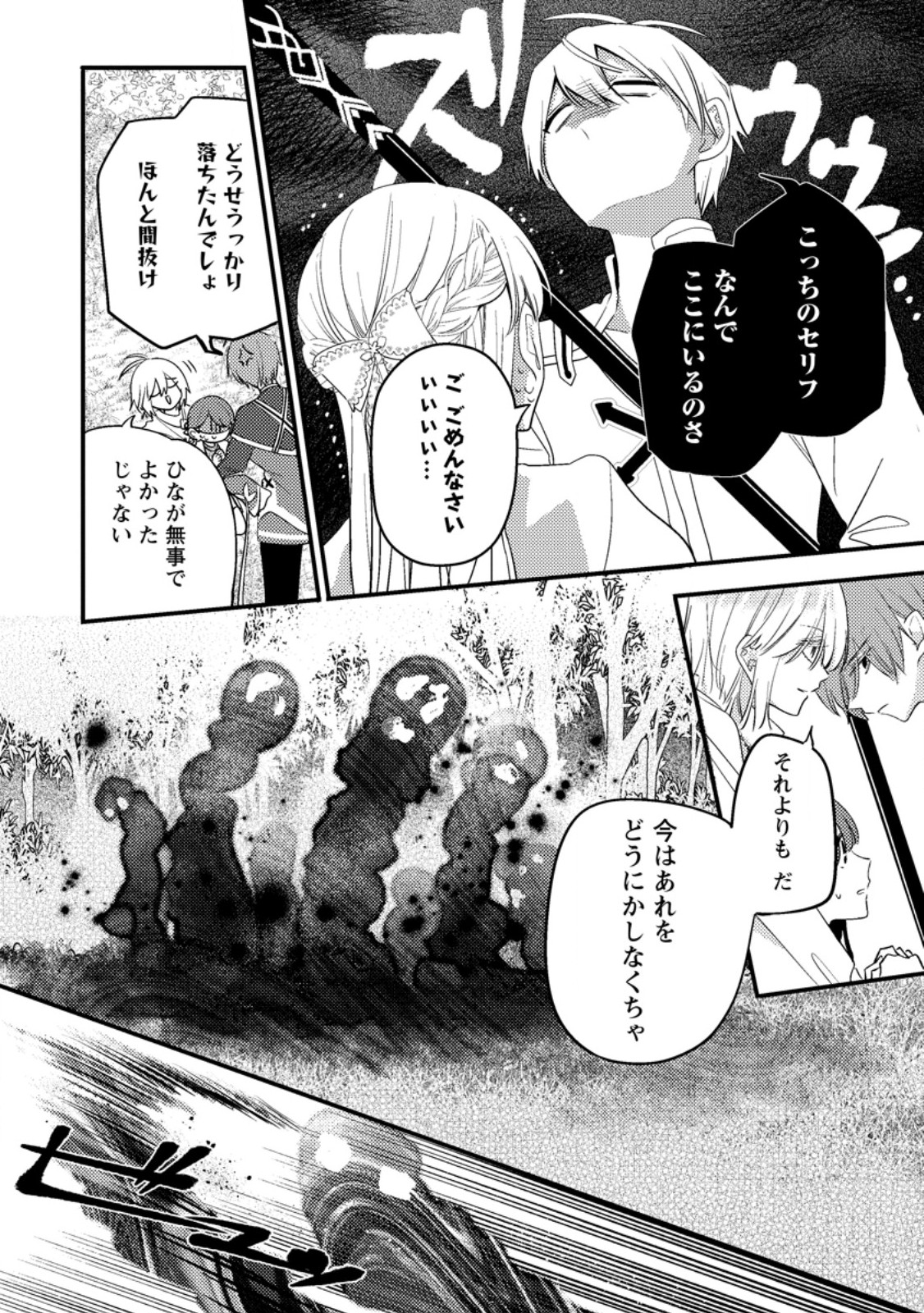 Hakoniwa no Yakujutsushi Kami-sama ni Aisare Joshi no Isekai Seikatsu Chapter 59.2 6ページ
