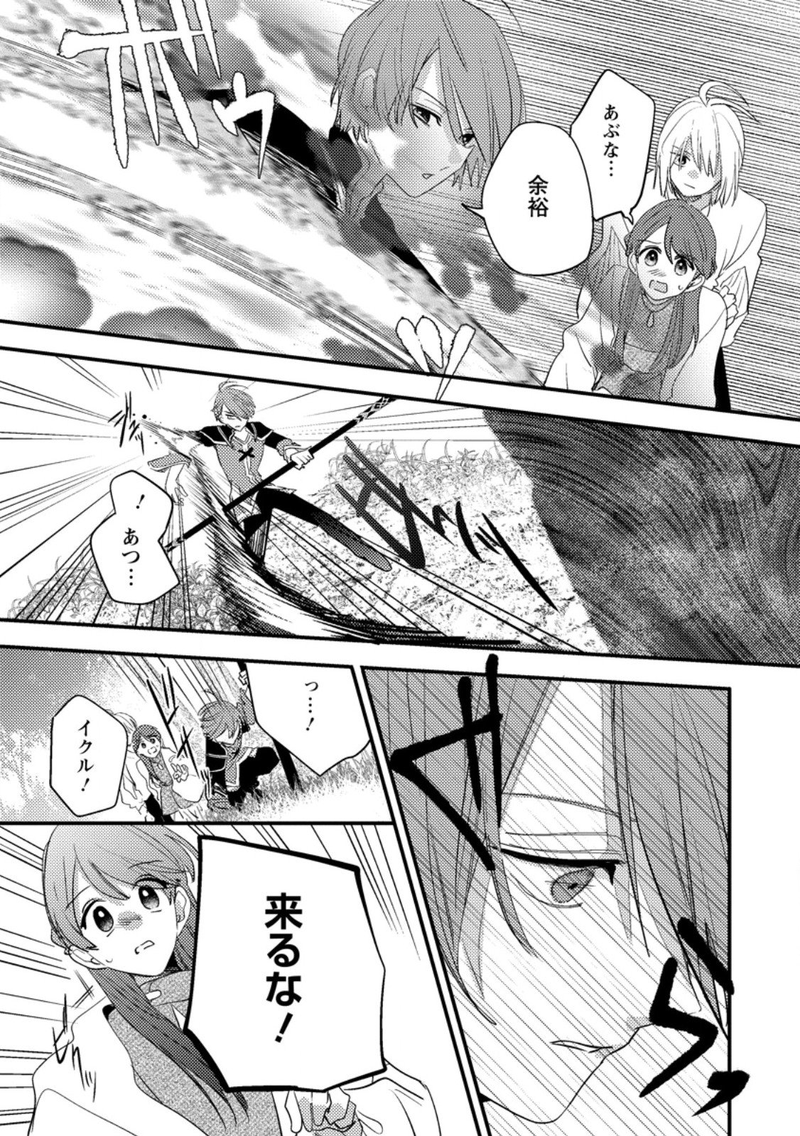 Hakoniwa no Yakujutsushi Kami-sama ni Aisare Joshi no Isekai Seikatsu Chapter 59.2 7ページ