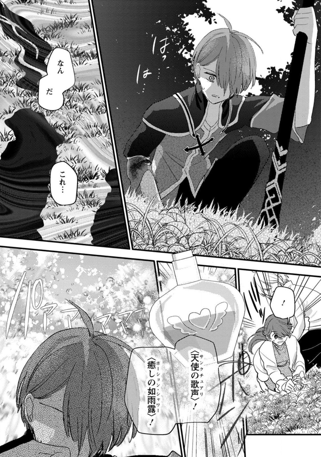 Hakoniwa no Yakujutsushi Kami-sama ni Aisare Joshi no Isekai Seikatsu Chapter 59.2 8ページ