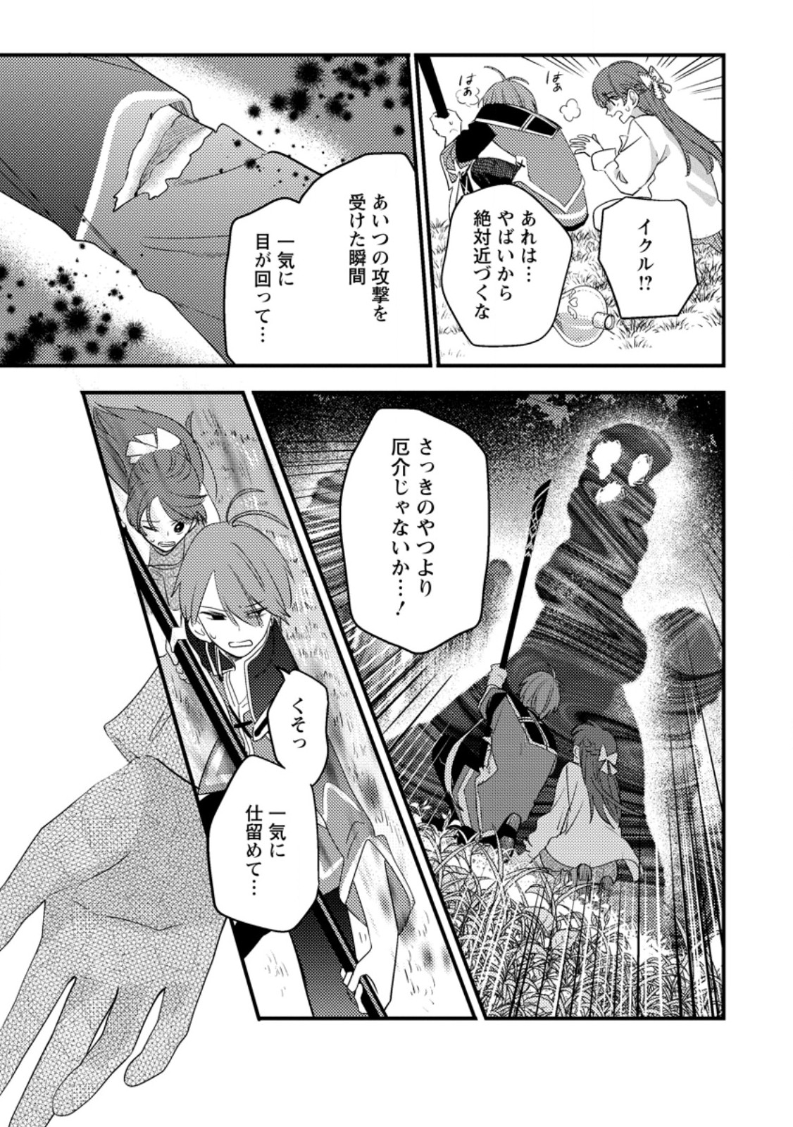 Hakoniwa no Yakujutsushi Kami-sama ni Aisare Joshi no Isekai Seikatsu Chapter 59.2 9ページ
