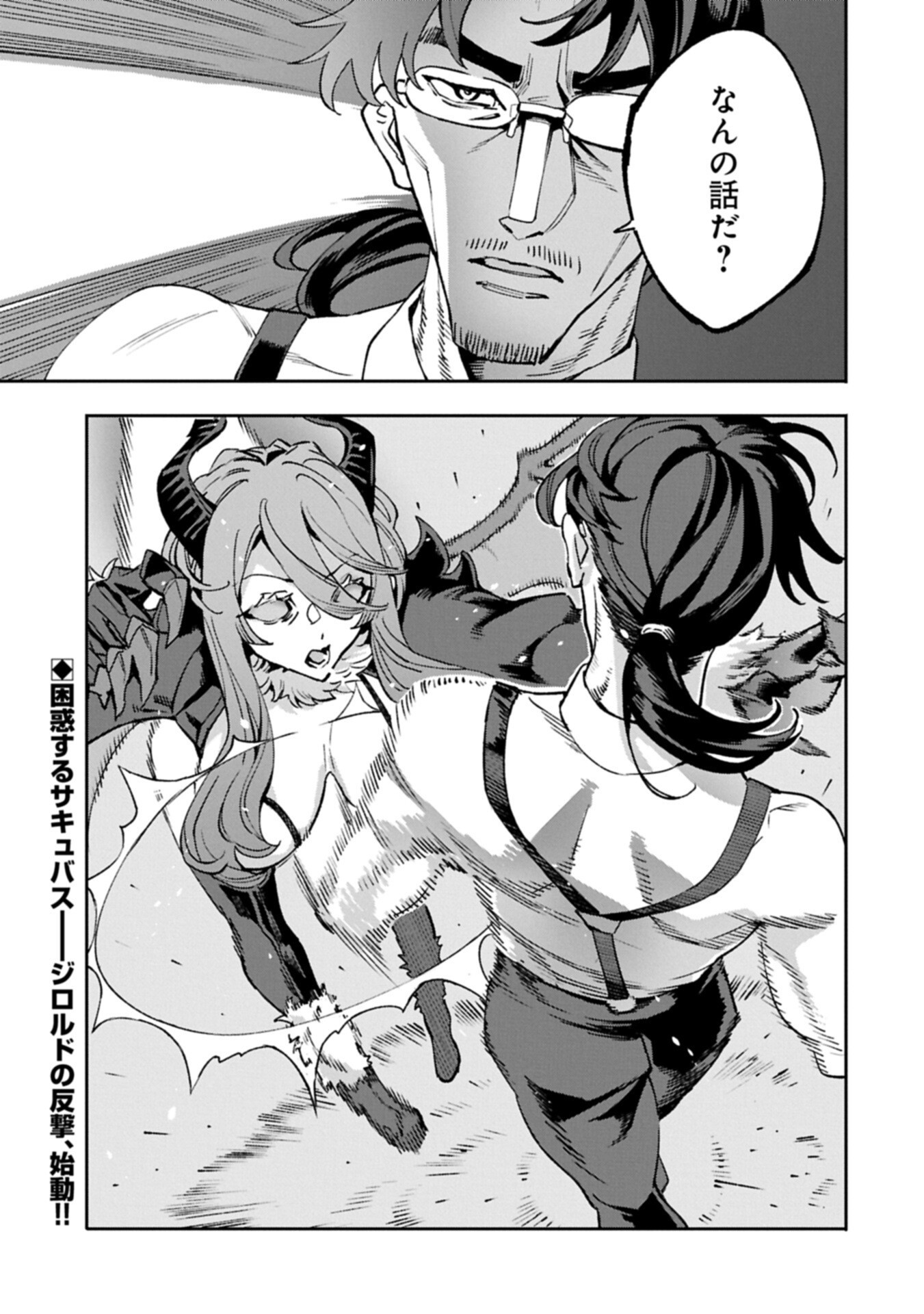 Tensei Shite kara 40-nen. Sorosoro, Oji-san mo Koi ga Shitai. Chapter 40.2 11ページ