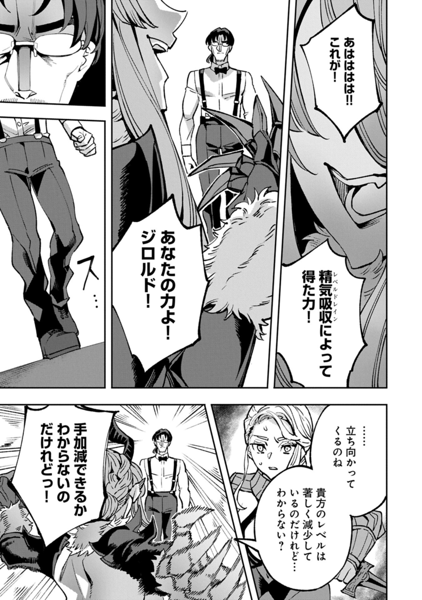 Tensei Shite kara 40-nen. Sorosoro, Oji-san mo Koi ga Shitai. Chapter 40.2 7ページ