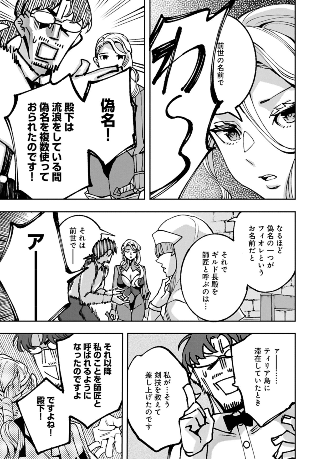 Tensei Shite kara 40-nen. Sorosoro, Oji-san mo Koi ga Shitai. Chapter 41.1 15ページ