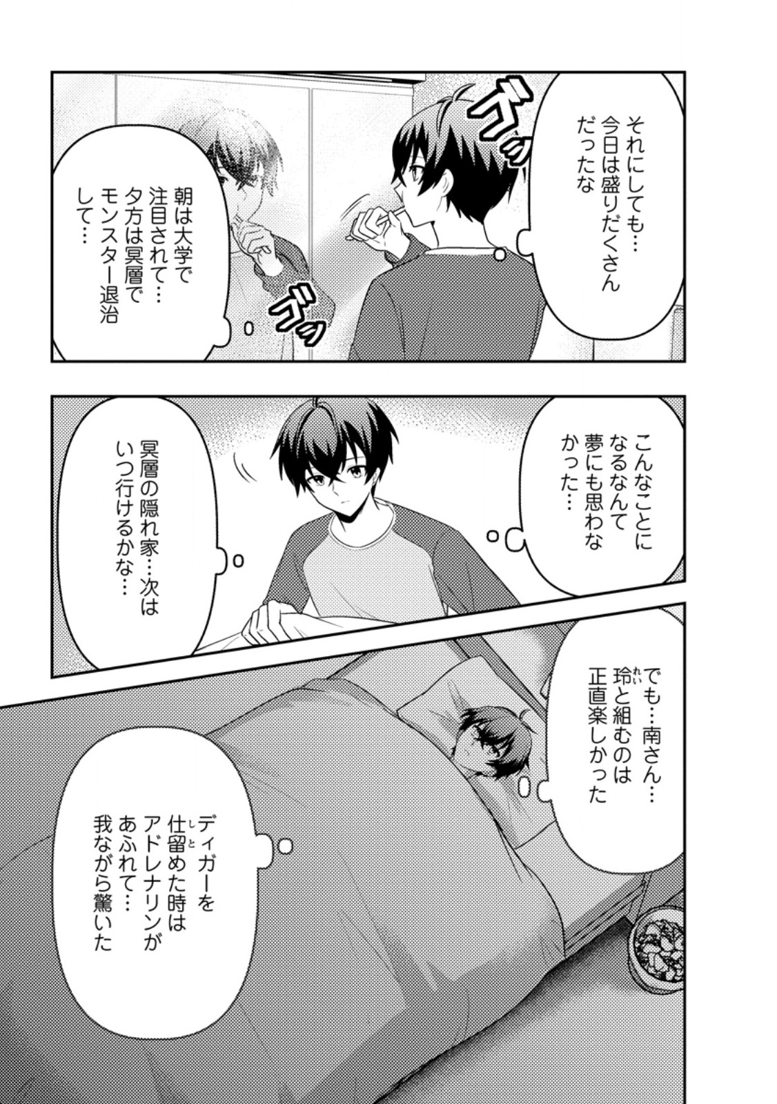 Sekai de Yuiitsu Dungeon Saikasou ni Toutatsu Shita Otoko, Bishoujo Haishinsha ni Sarasareru Chapter 4.2 1ページ