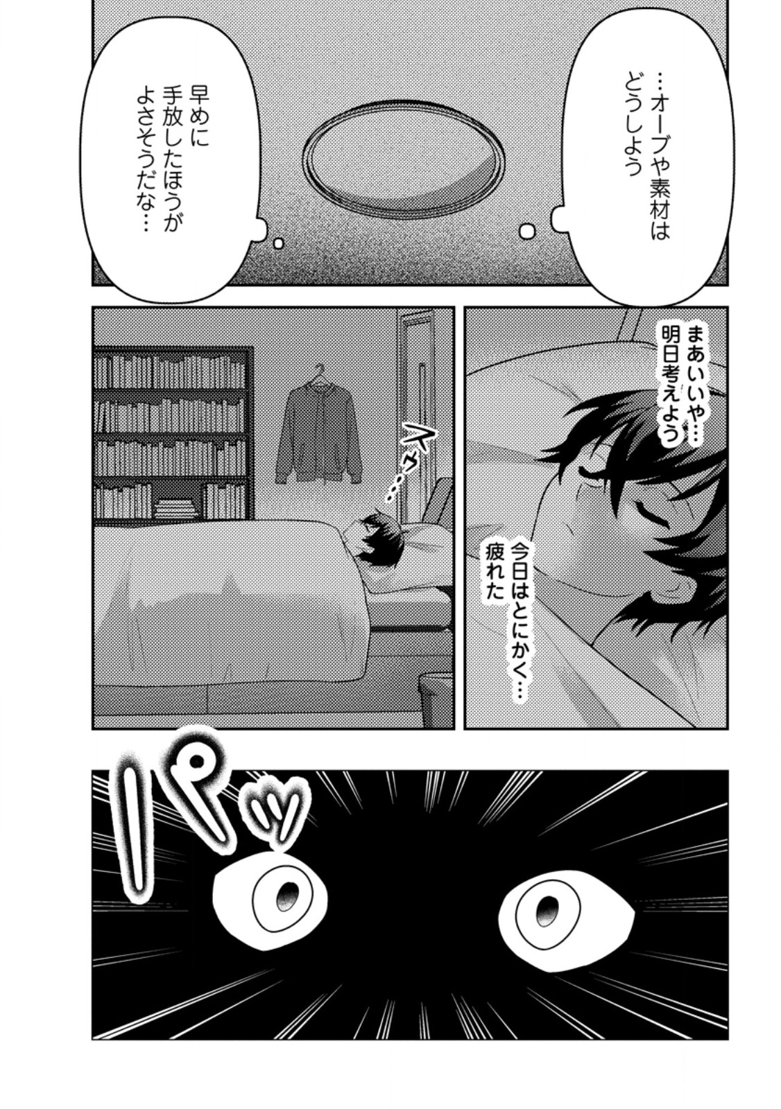 Sekai de Yuiitsu Dungeon Saikasou ni Toutatsu Shita Otoko, Bishoujo Haishinsha ni Sarasareru Chapter 4.2 2ページ