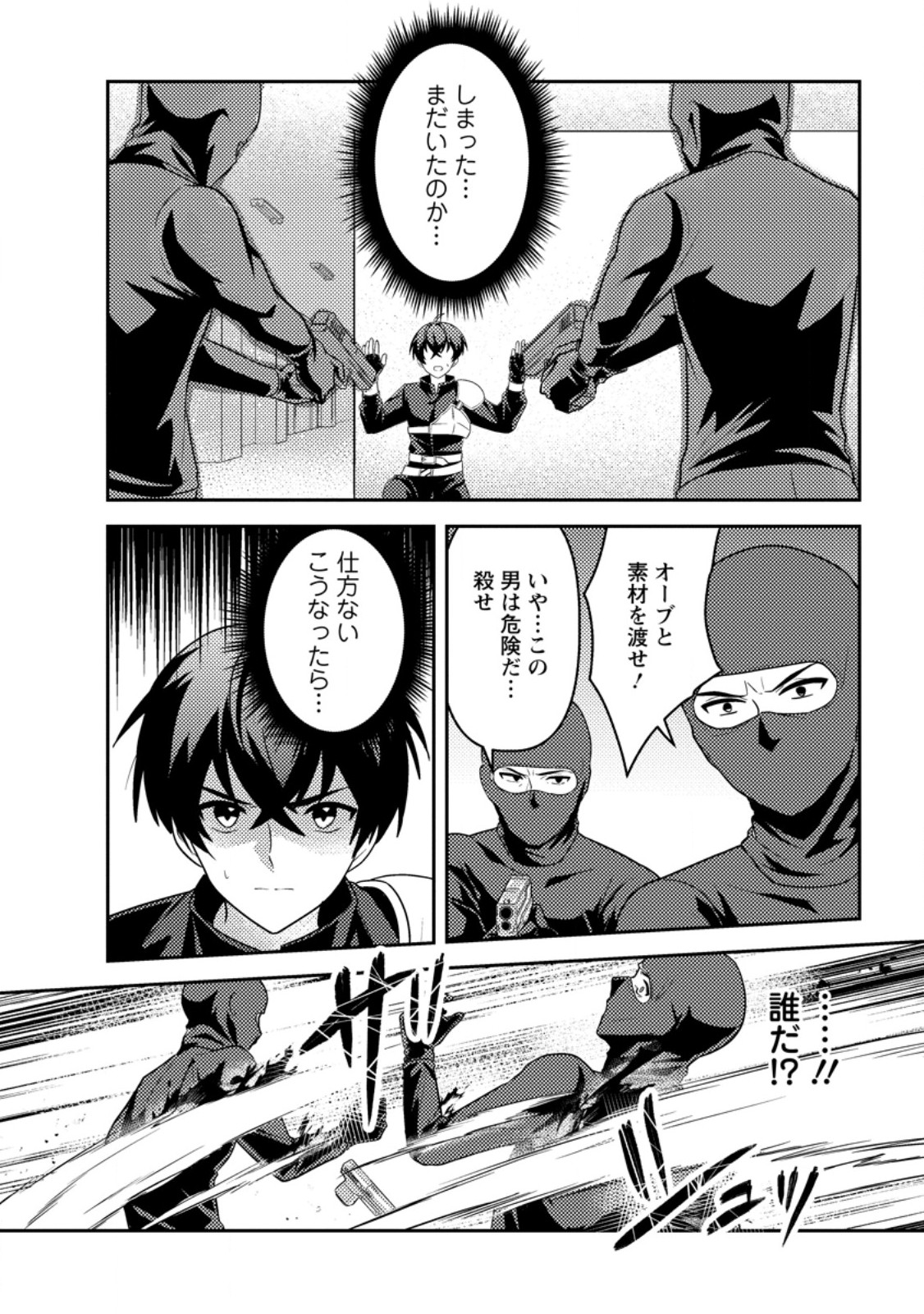 Sekai de Yuiitsu Dungeon Saikasou ni Toutatsu Shita Otoko, Bishoujo Haishinsha ni Sarasareru Chapter 4.2 11ページ