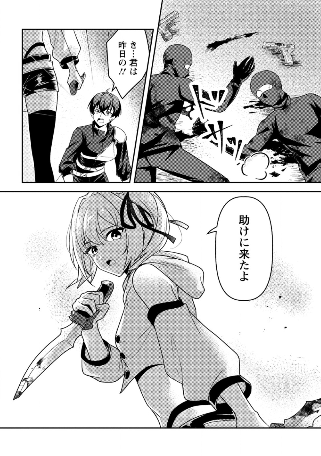 Sekai de Yuiitsu Dungeon Saikasou ni Toutatsu Shita Otoko, Bishoujo Haishinsha ni Sarasareru Chapter 4.2 12ページ