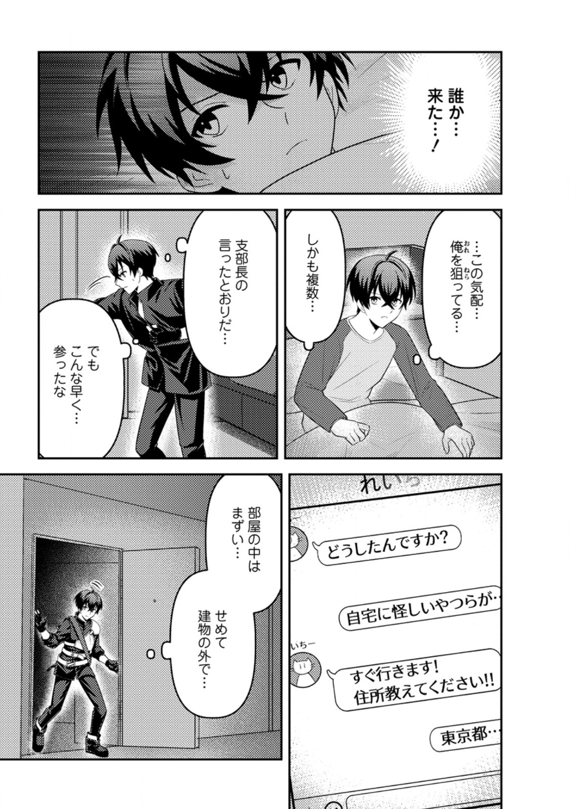 Sekai de Yuiitsu Dungeon Saikasou ni Toutatsu Shita Otoko, Bishoujo Haishinsha ni Sarasareru Chapter 4.2 3ページ