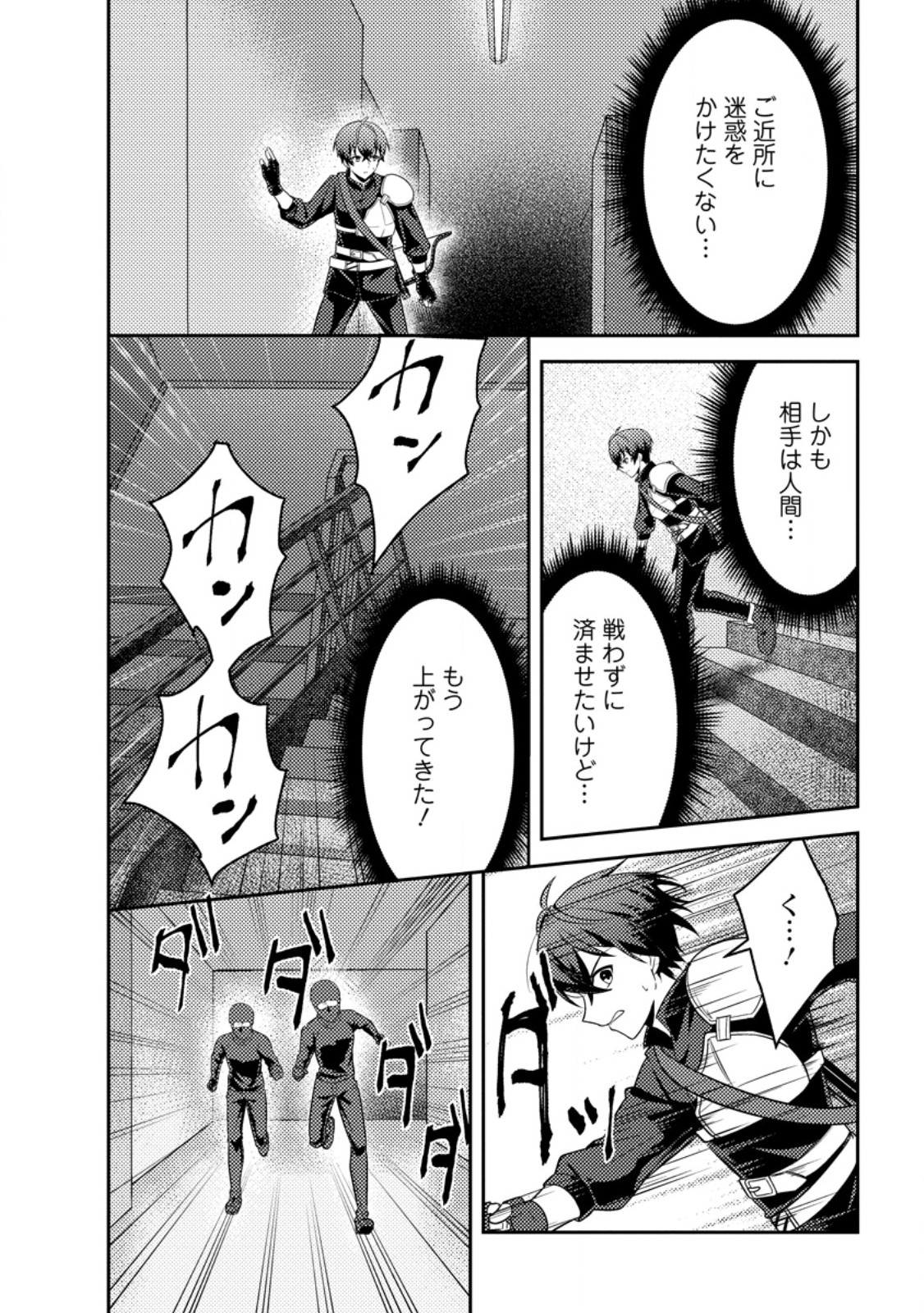 Sekai de Yuiitsu Dungeon Saikasou ni Toutatsu Shita Otoko, Bishoujo Haishinsha ni Sarasareru Chapter 4.2 4ページ