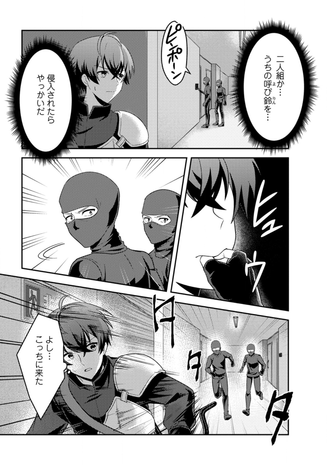 Sekai de Yuiitsu Dungeon Saikasou ni Toutatsu Shita Otoko, Bishoujo Haishinsha ni Sarasareru Chapter 4.2 5ページ