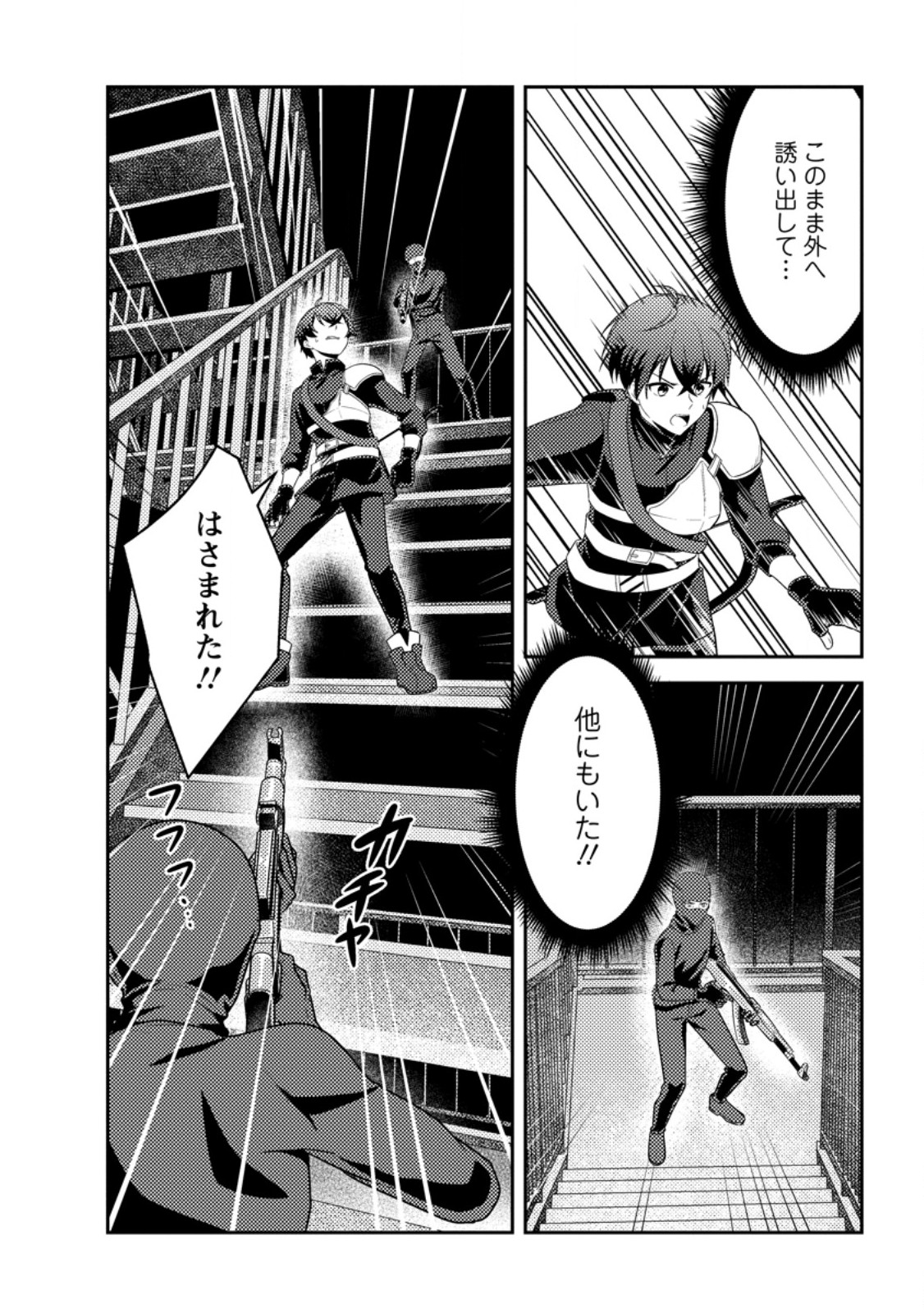 Sekai de Yuiitsu Dungeon Saikasou ni Toutatsu Shita Otoko, Bishoujo Haishinsha ni Sarasareru Chapter 4.2 6ページ