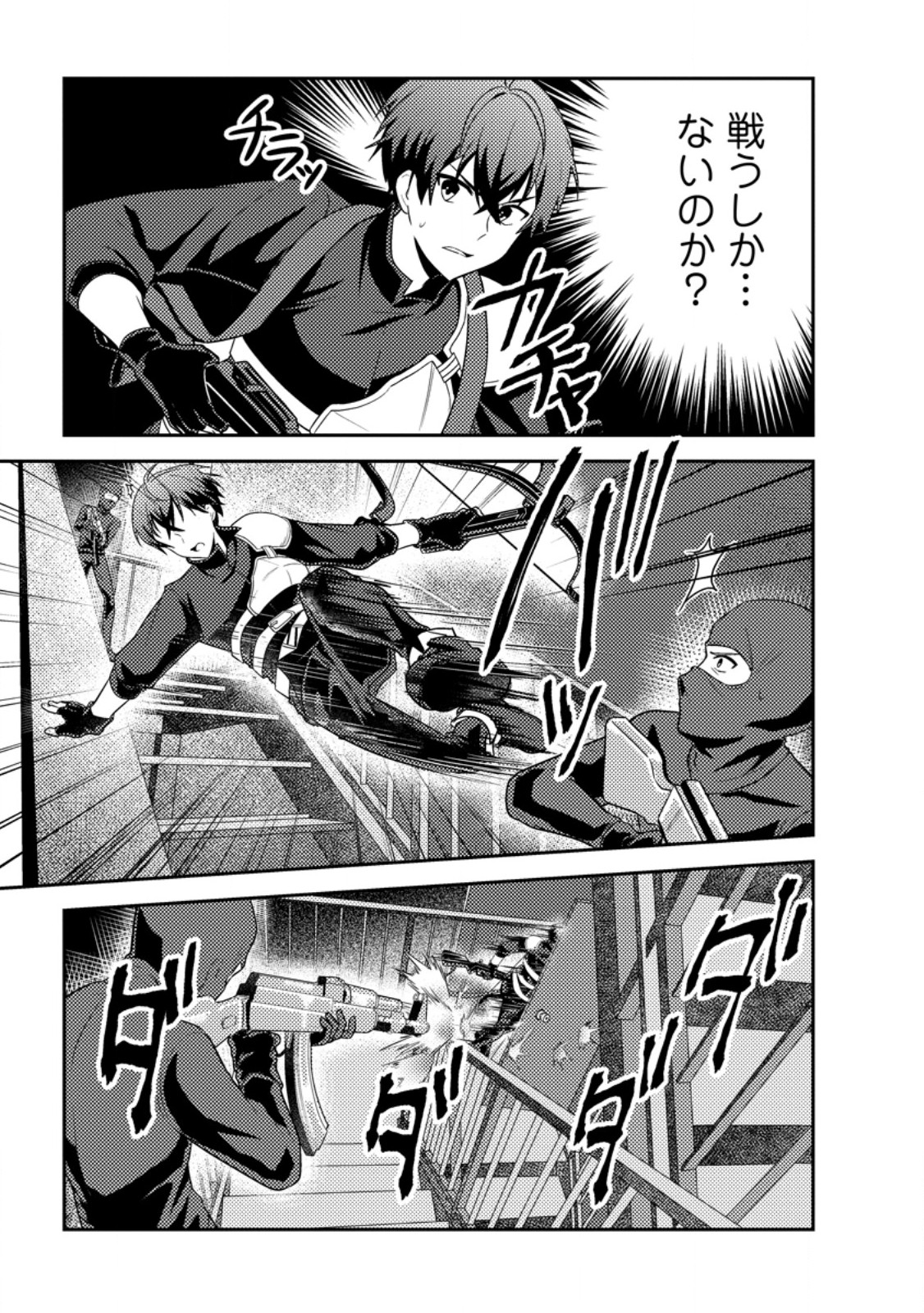 Sekai de Yuiitsu Dungeon Saikasou ni Toutatsu Shita Otoko, Bishoujo Haishinsha ni Sarasareru Chapter 4.2 7ページ
