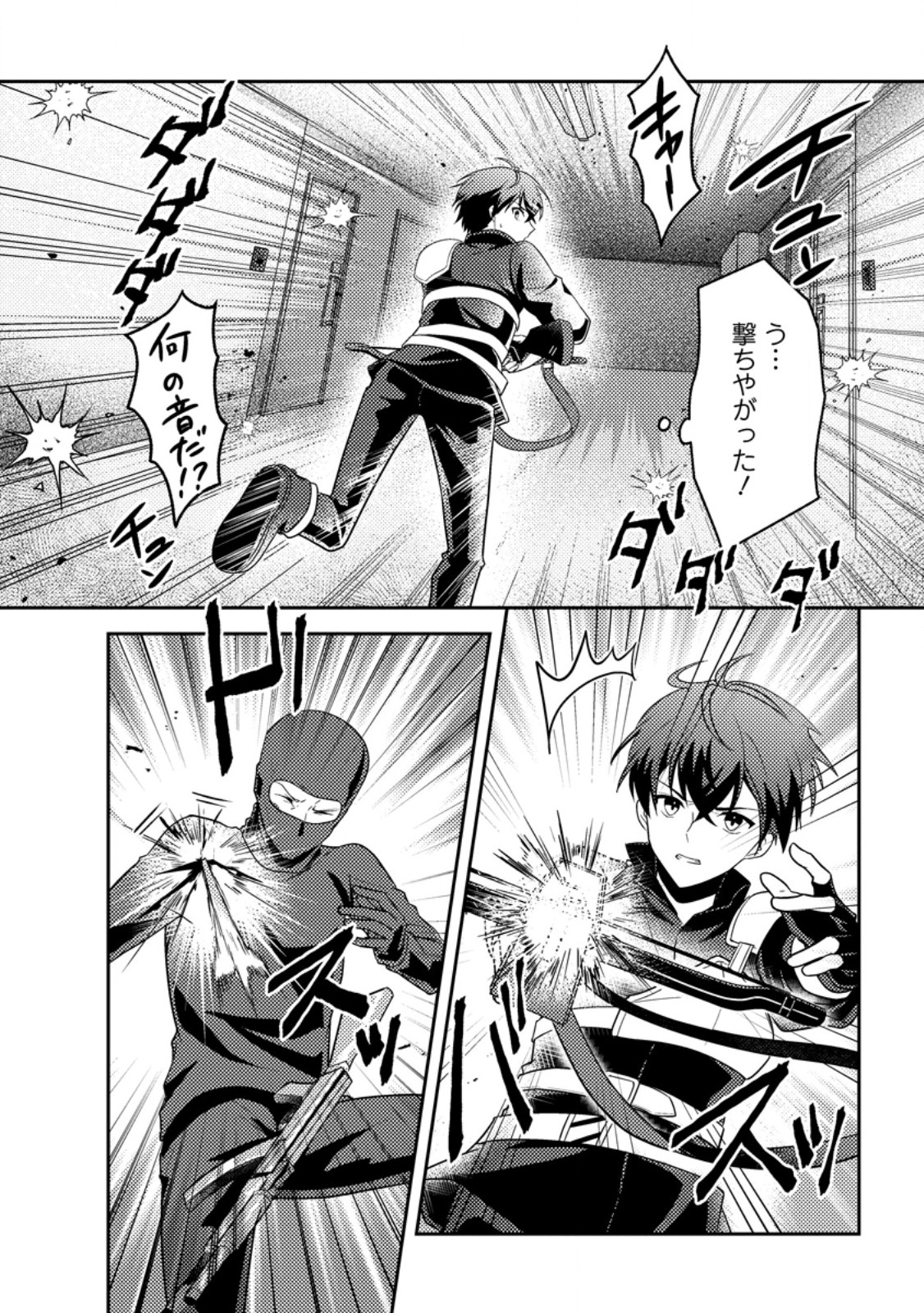 Sekai de Yuiitsu Dungeon Saikasou ni Toutatsu Shita Otoko, Bishoujo Haishinsha ni Sarasareru Chapter 4.2 8ページ