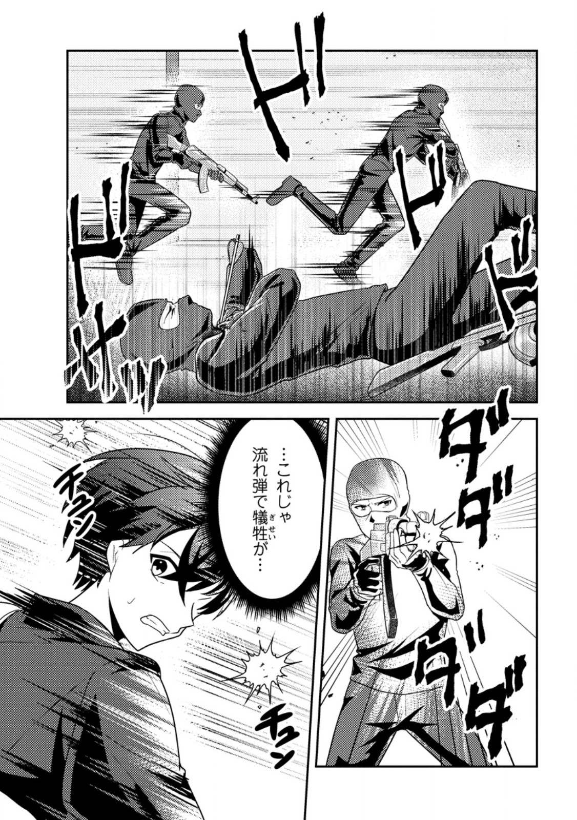 Sekai de Yuiitsu Dungeon Saikasou ni Toutatsu Shita Otoko, Bishoujo Haishinsha ni Sarasareru Chapter 4.2 9ページ