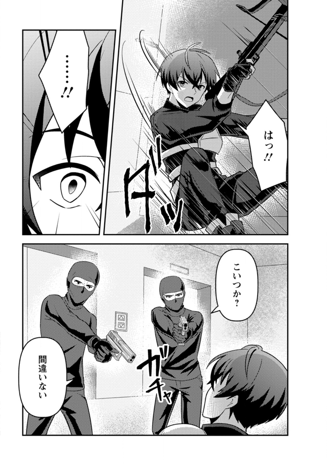Sekai de Yuiitsu Dungeon Saikasou ni Toutatsu Shita Otoko, Bishoujo Haishinsha ni Sarasareru Chapter 4.2 10ページ