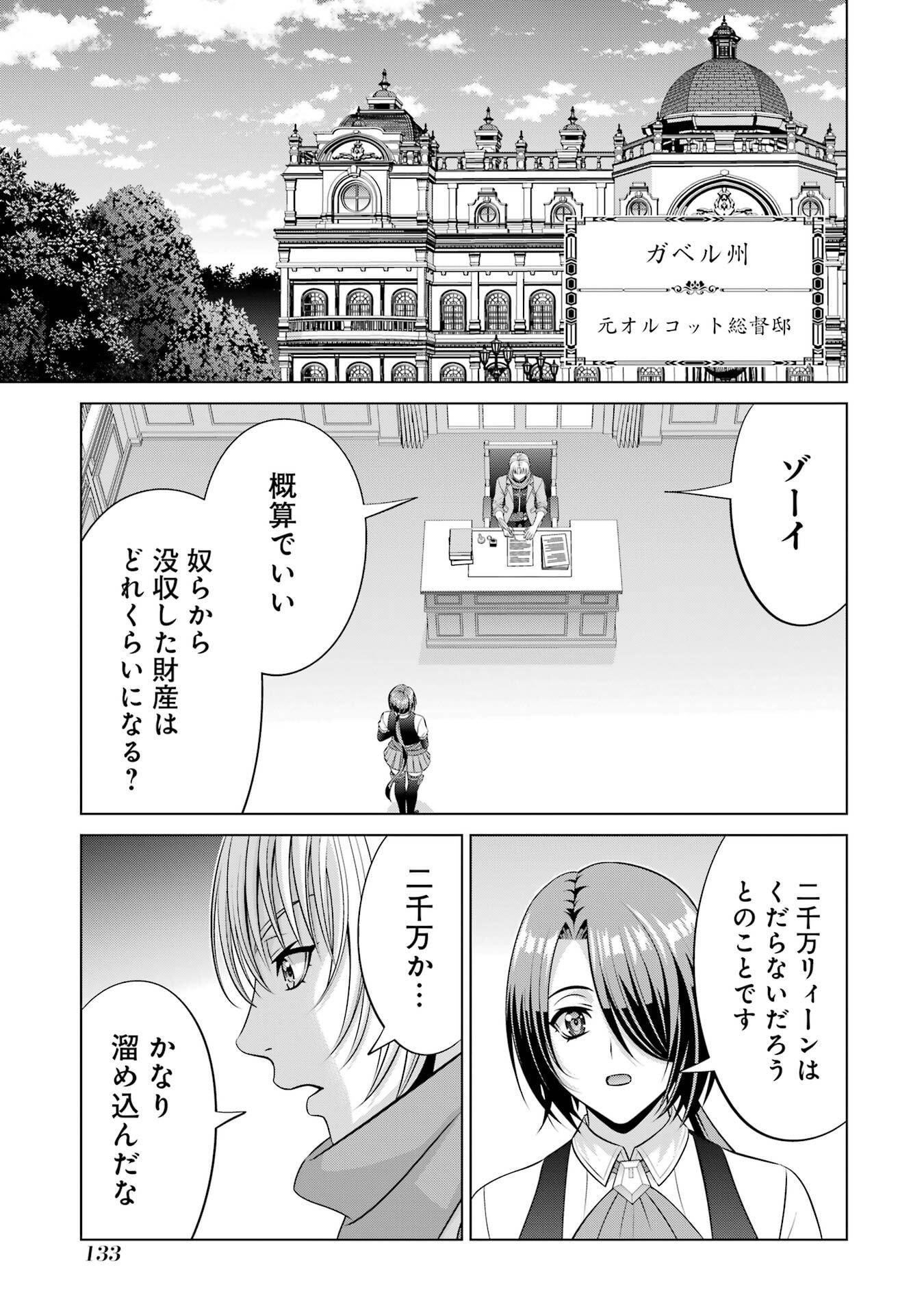 Kizoku Tensei - Megumareta Umare kara Saikyou no Chikara o Eru Chapter 41 1ページ