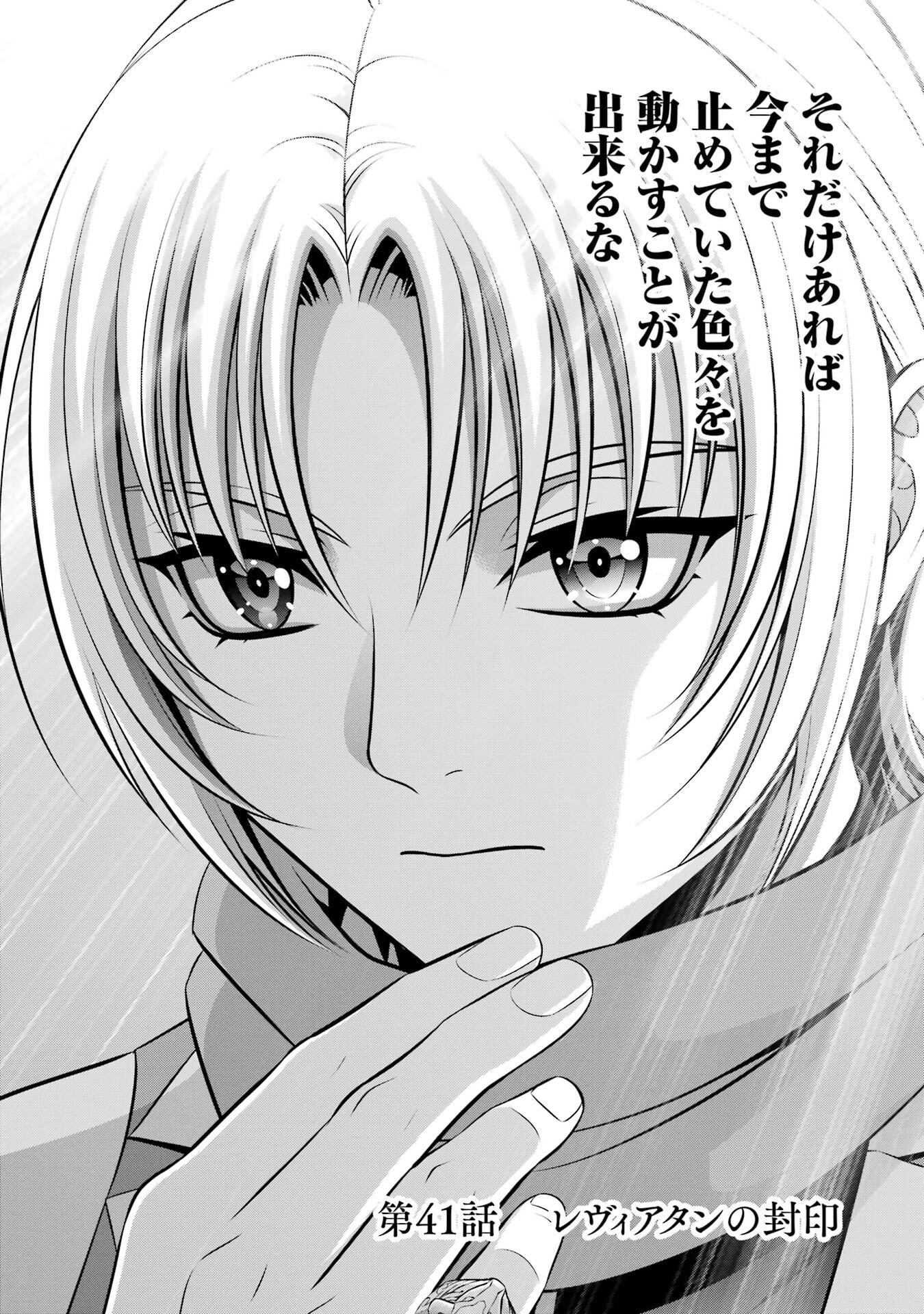 Kizoku Tensei - Megumareta Umare kara Saikyou no Chikara o Eru Chapter 41 2ページ