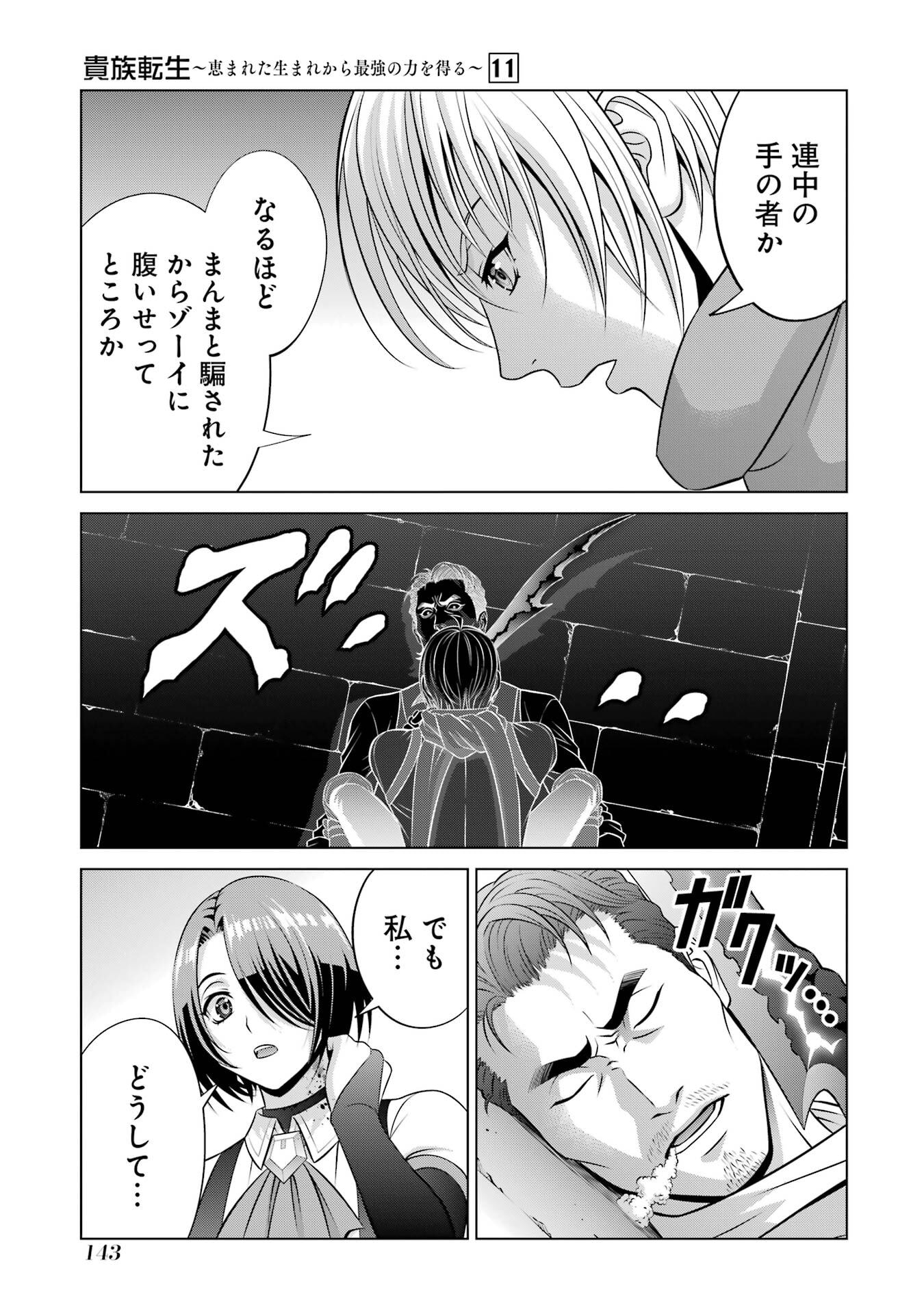 Kizoku Tensei - Megumareta Umare kara Saikyou no Chikara o Eru Chapter 41 11ページ