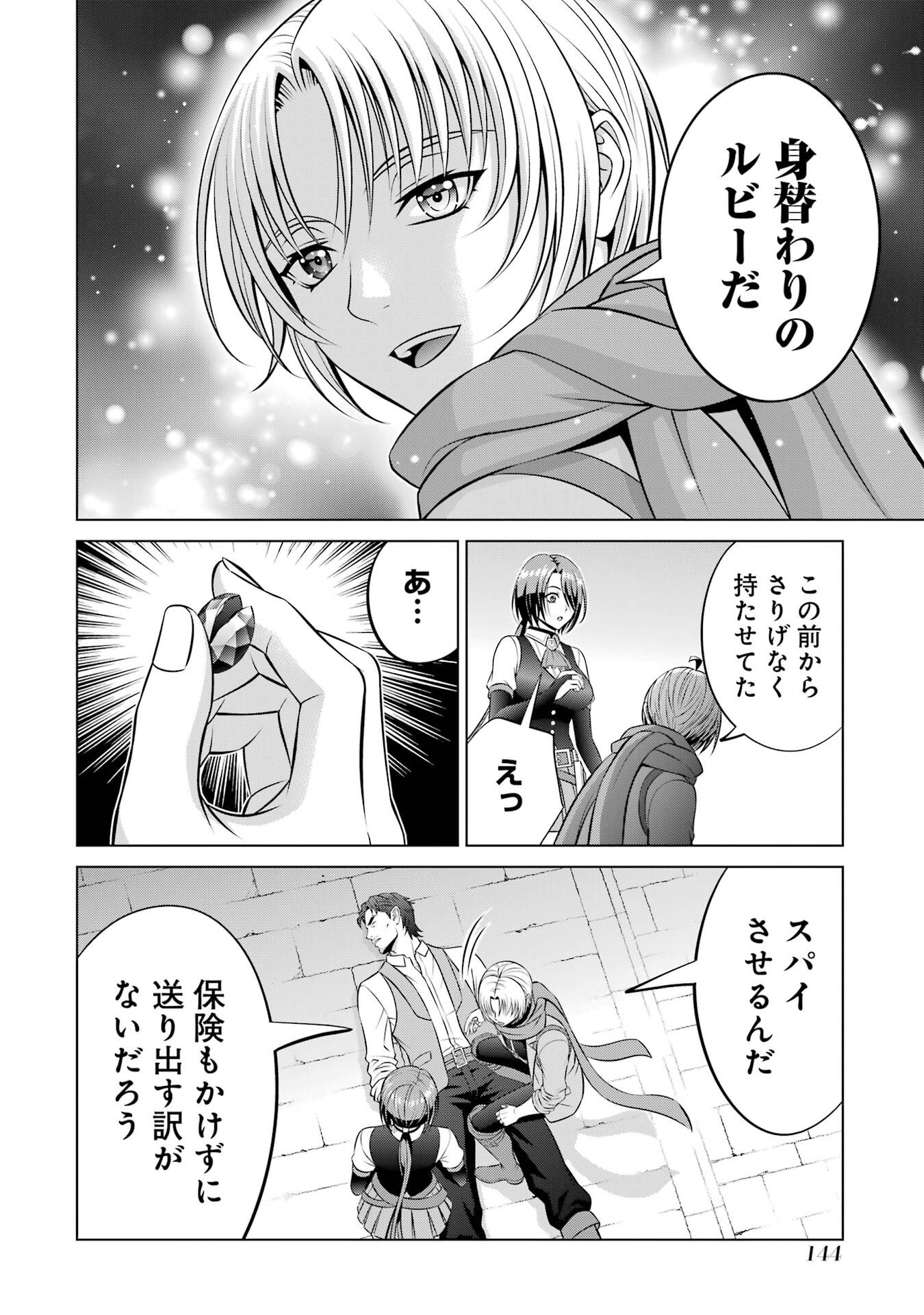 Kizoku Tensei - Megumareta Umare kara Saikyou no Chikara o Eru Chapter 41 12ページ