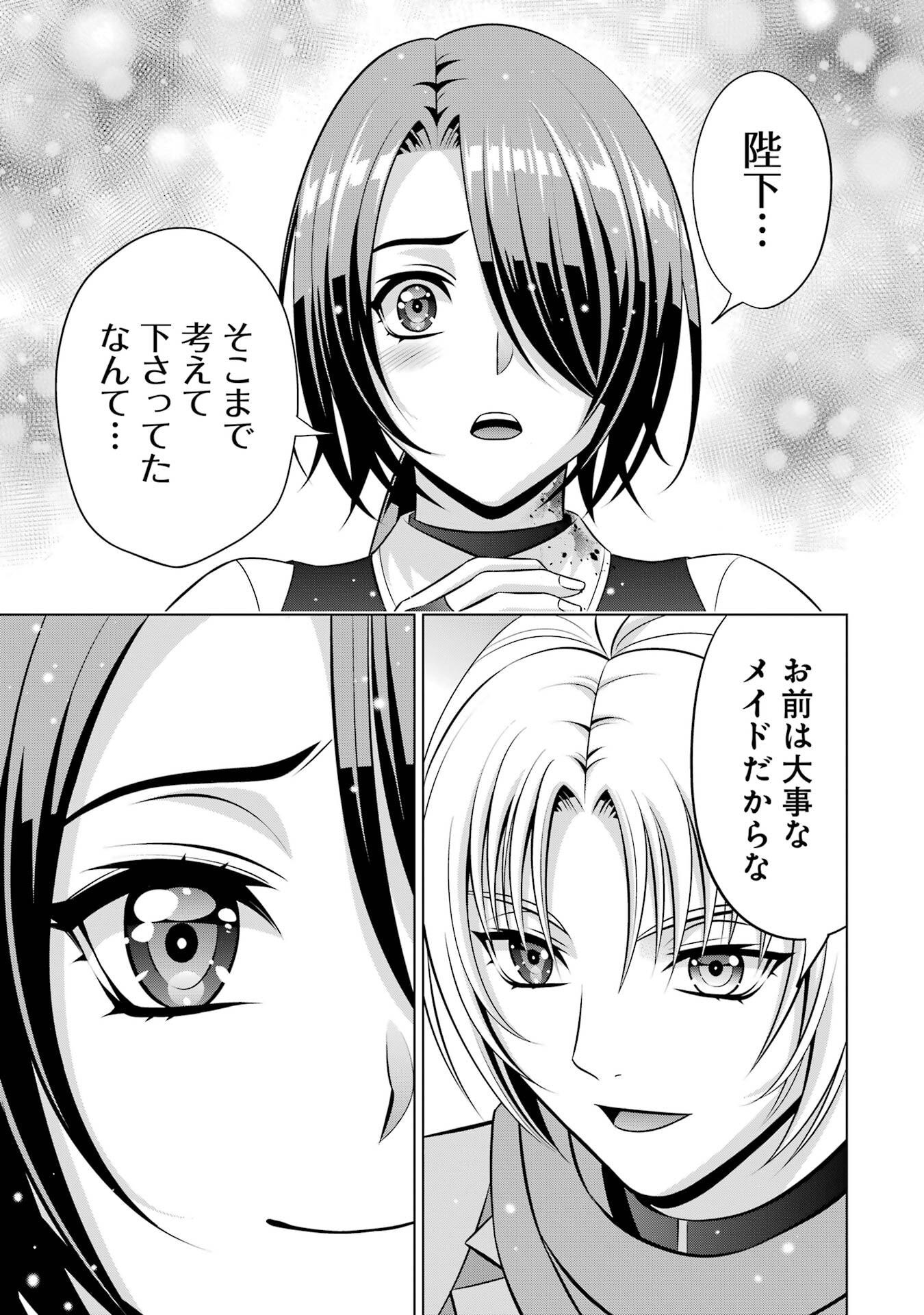 Kizoku Tensei - Megumareta Umare kara Saikyou no Chikara o Eru Chapter 41 13ページ