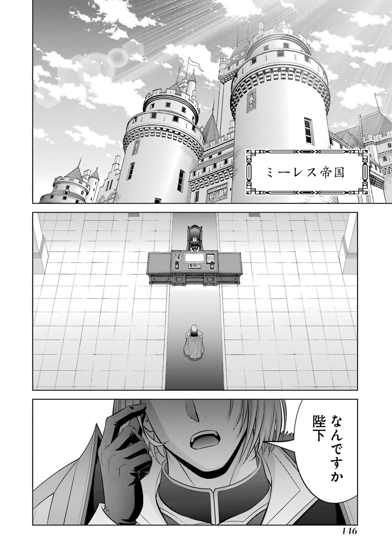 Kizoku Tensei - Megumareta Umare kara Saikyou no Chikara o Eru Chapter 41 14ページ