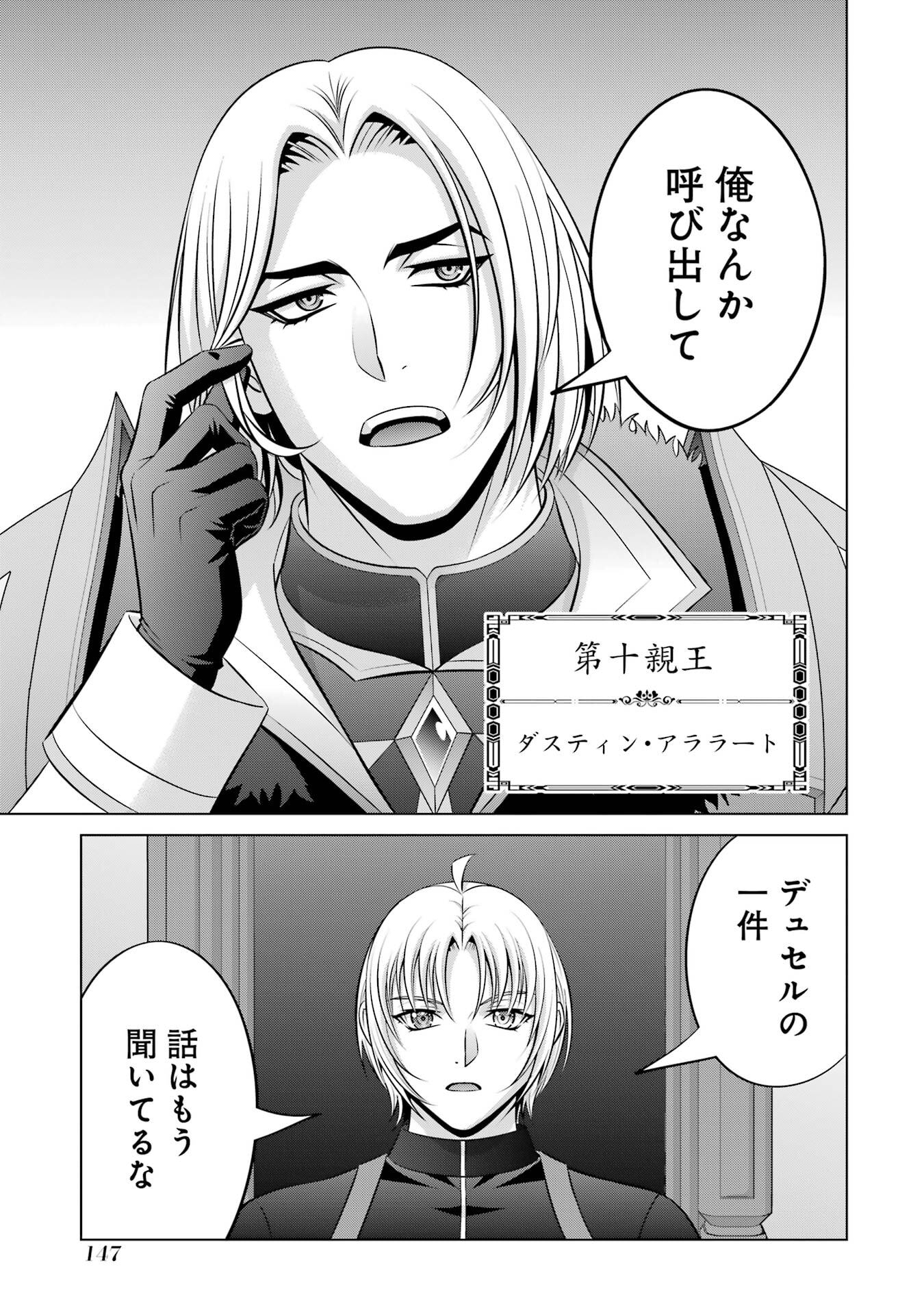 Kizoku Tensei - Megumareta Umare kara Saikyou no Chikara o Eru Chapter 41 15ページ