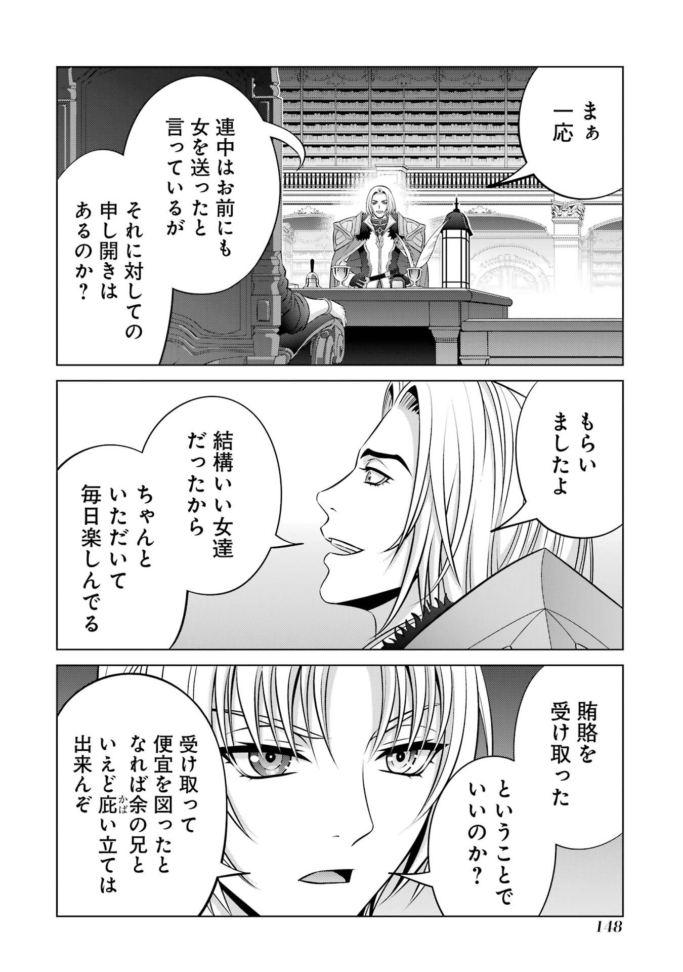 Kizoku Tensei - Megumareta Umare kara Saikyou no Chikara o Eru Chapter 41 16ページ