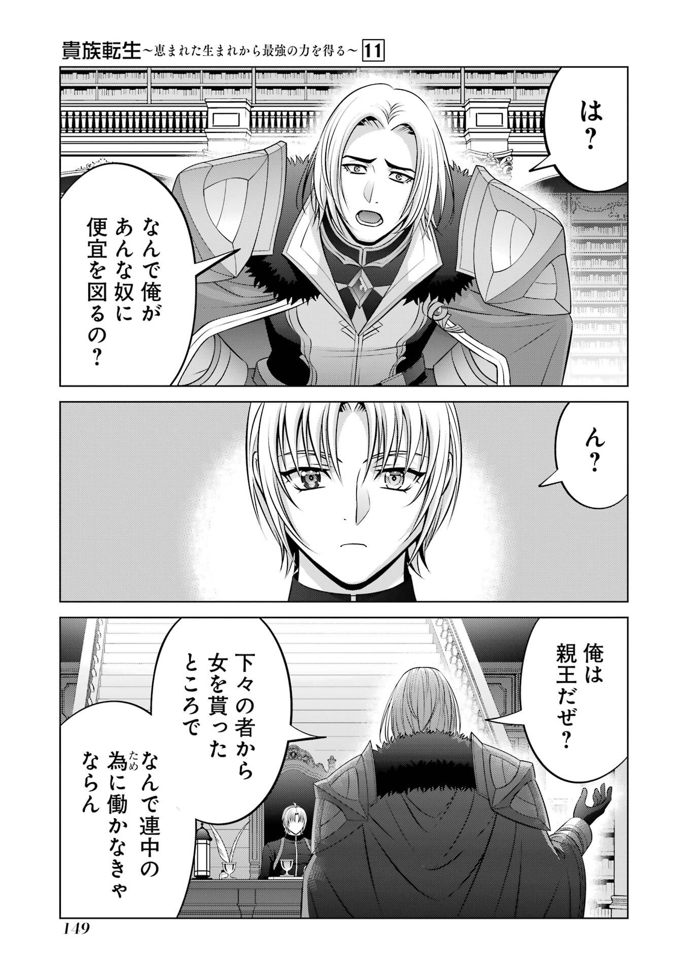 Kizoku Tensei - Megumareta Umare kara Saikyou no Chikara o Eru Chapter 41 17ページ