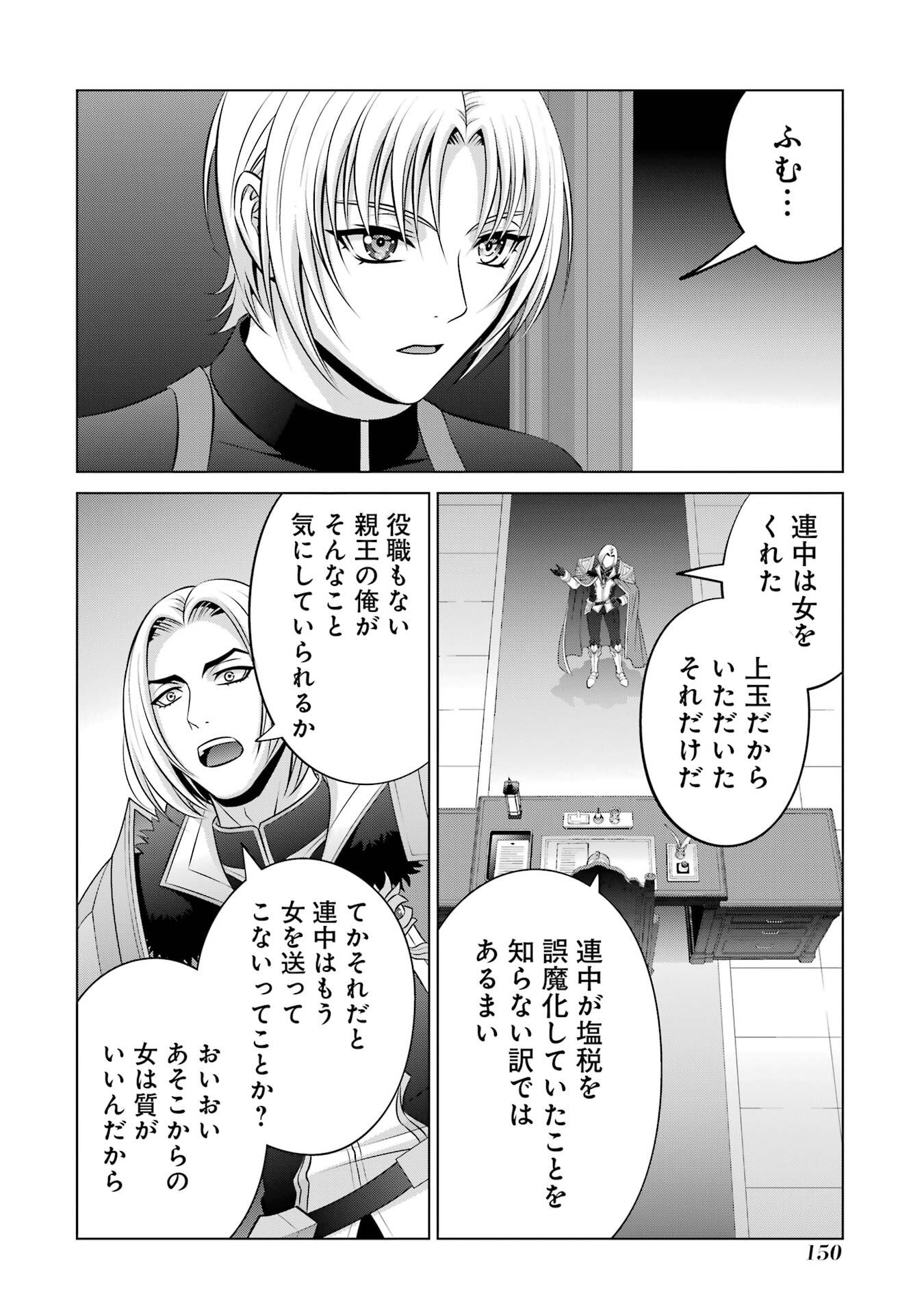 Kizoku Tensei - Megumareta Umare kara Saikyou no Chikara o Eru Chapter 41 18ページ