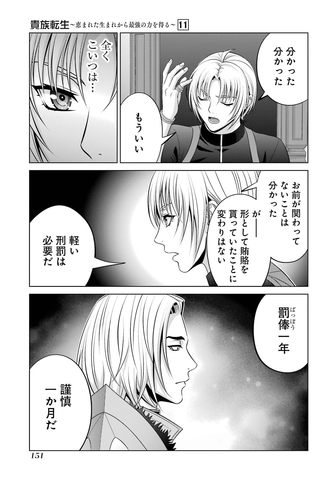 Kizoku Tensei - Megumareta Umare kara Saikyou no Chikara o Eru Chapter 41 19ページ