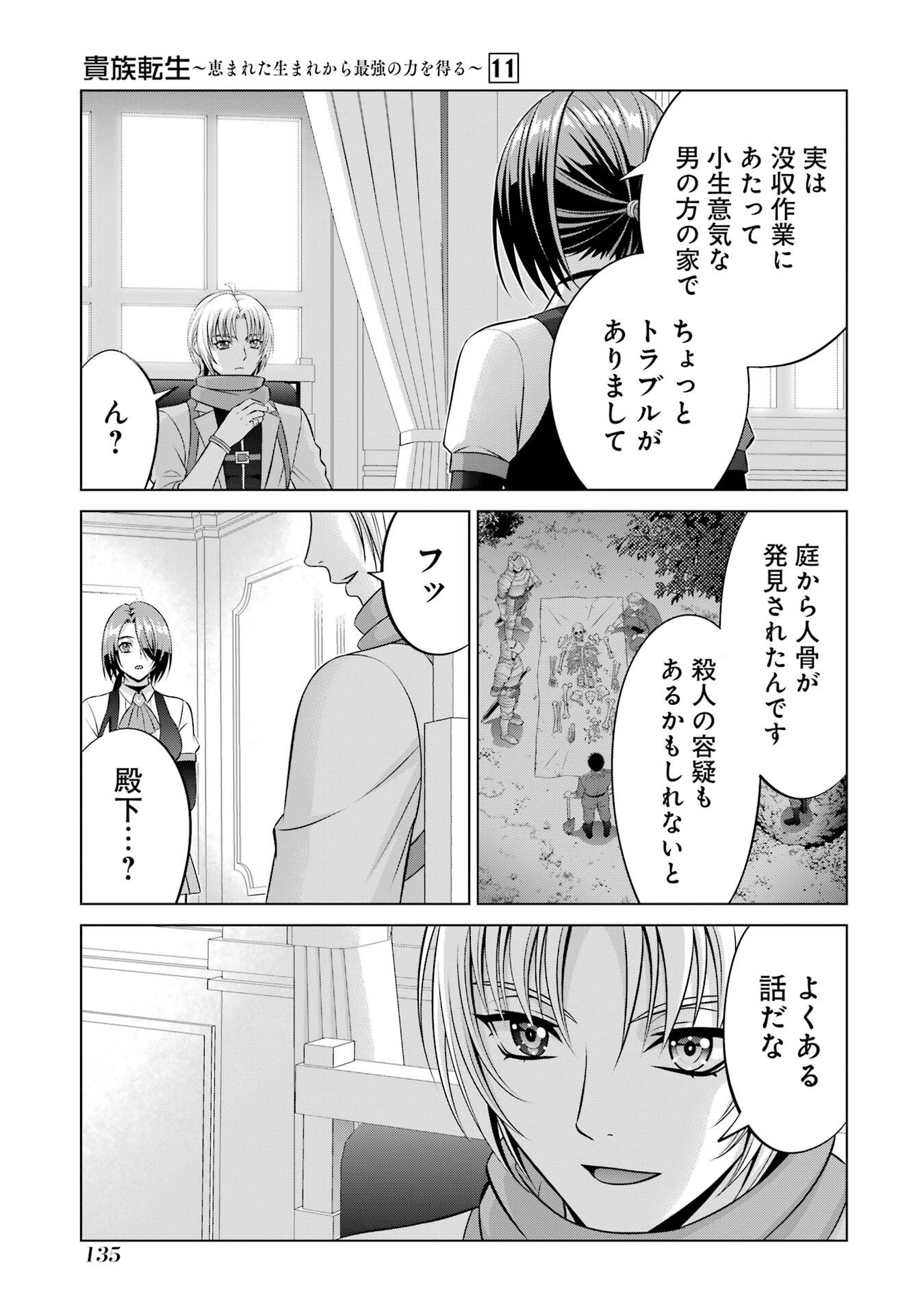Kizoku Tensei - Megumareta Umare kara Saikyou no Chikara o Eru Chapter 41 3ページ