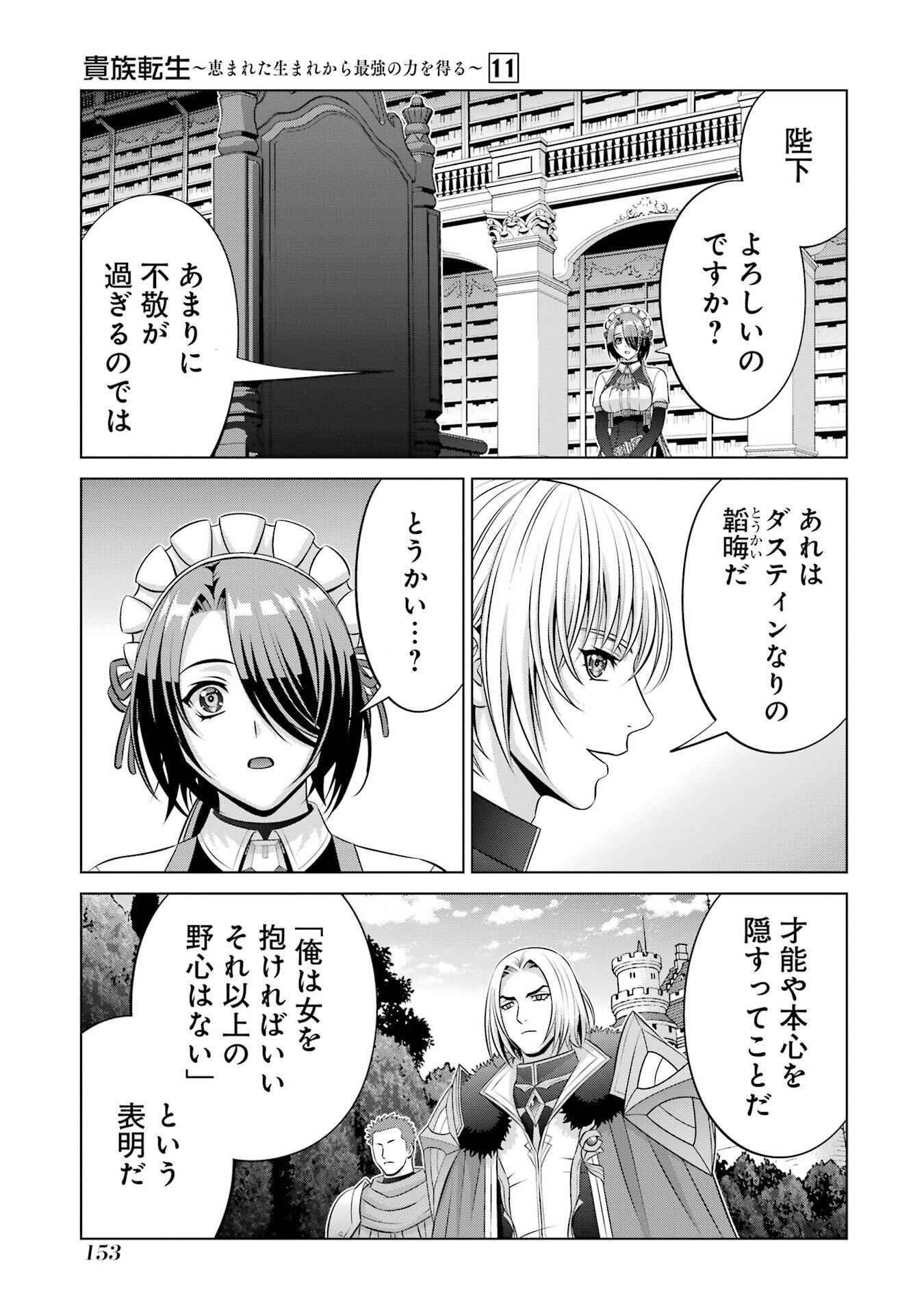 Kizoku Tensei - Megumareta Umare kara Saikyou no Chikara o Eru Chapter 41 21ページ