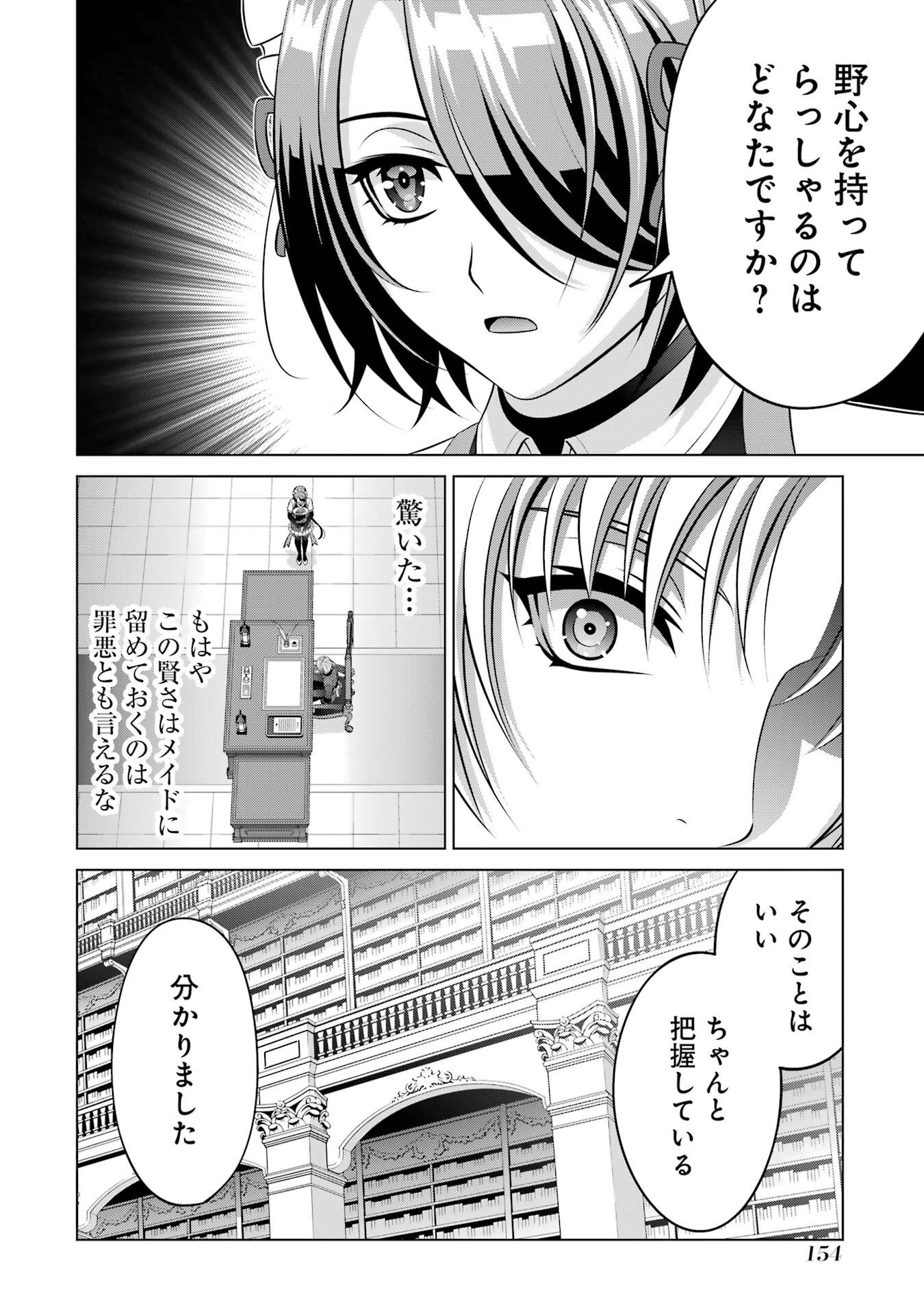 Kizoku Tensei - Megumareta Umare kara Saikyou no Chikara o Eru Chapter 41 22ページ