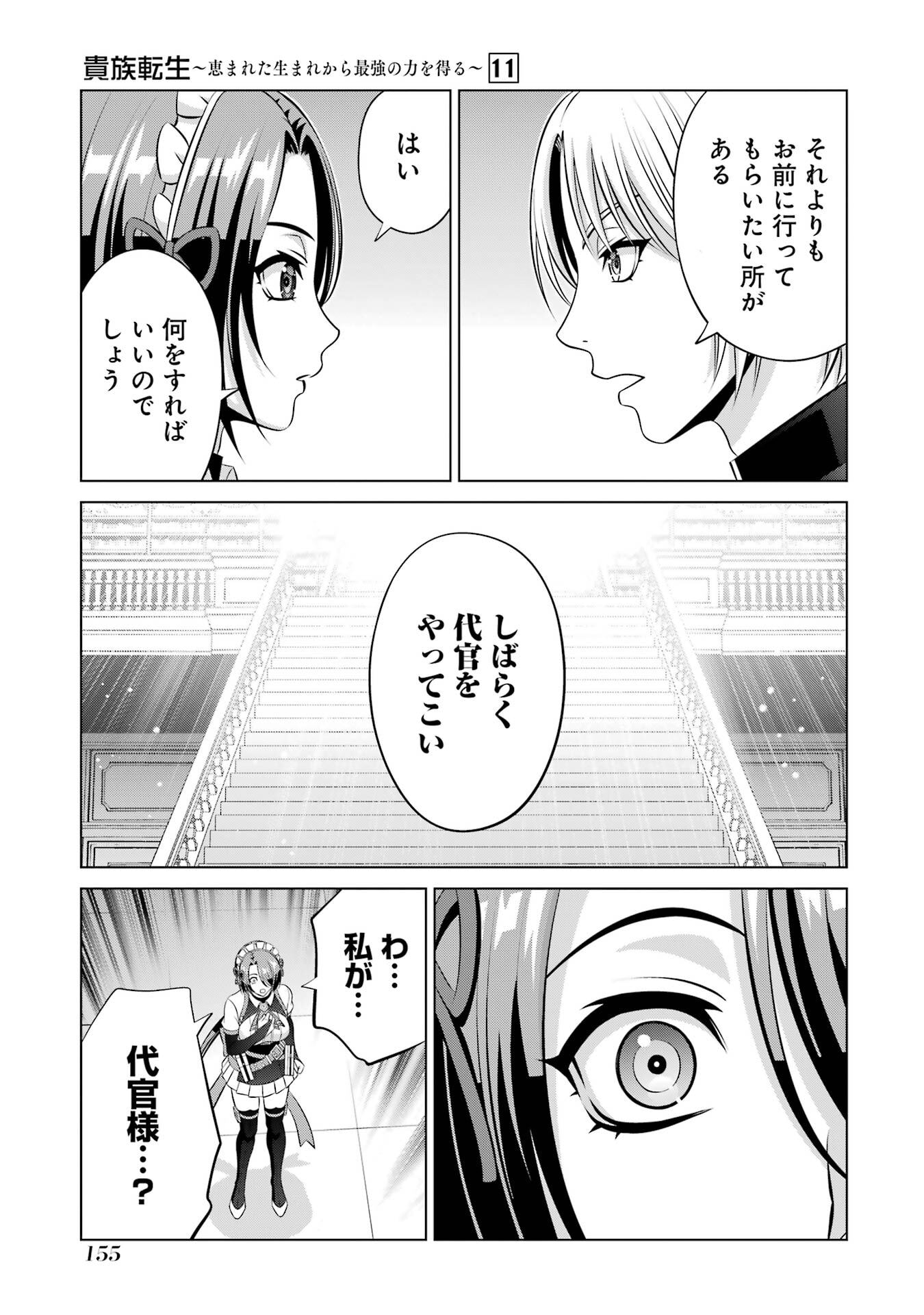 Kizoku Tensei - Megumareta Umare kara Saikyou no Chikara o Eru Chapter 41 23ページ