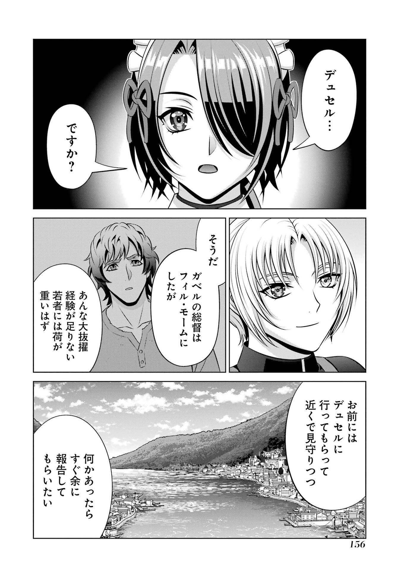 Kizoku Tensei - Megumareta Umare kara Saikyou no Chikara o Eru Chapter 41 24ページ