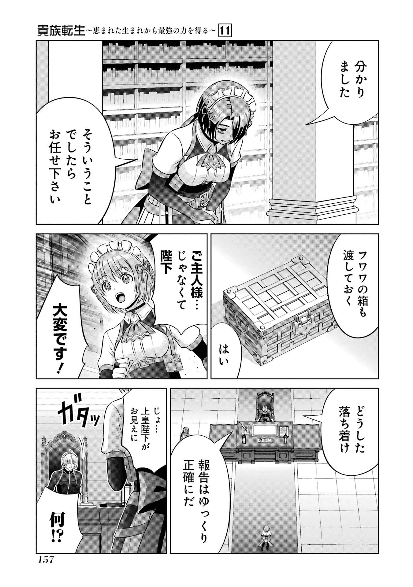 Kizoku Tensei - Megumareta Umare kara Saikyou no Chikara o Eru Chapter 41 25ページ