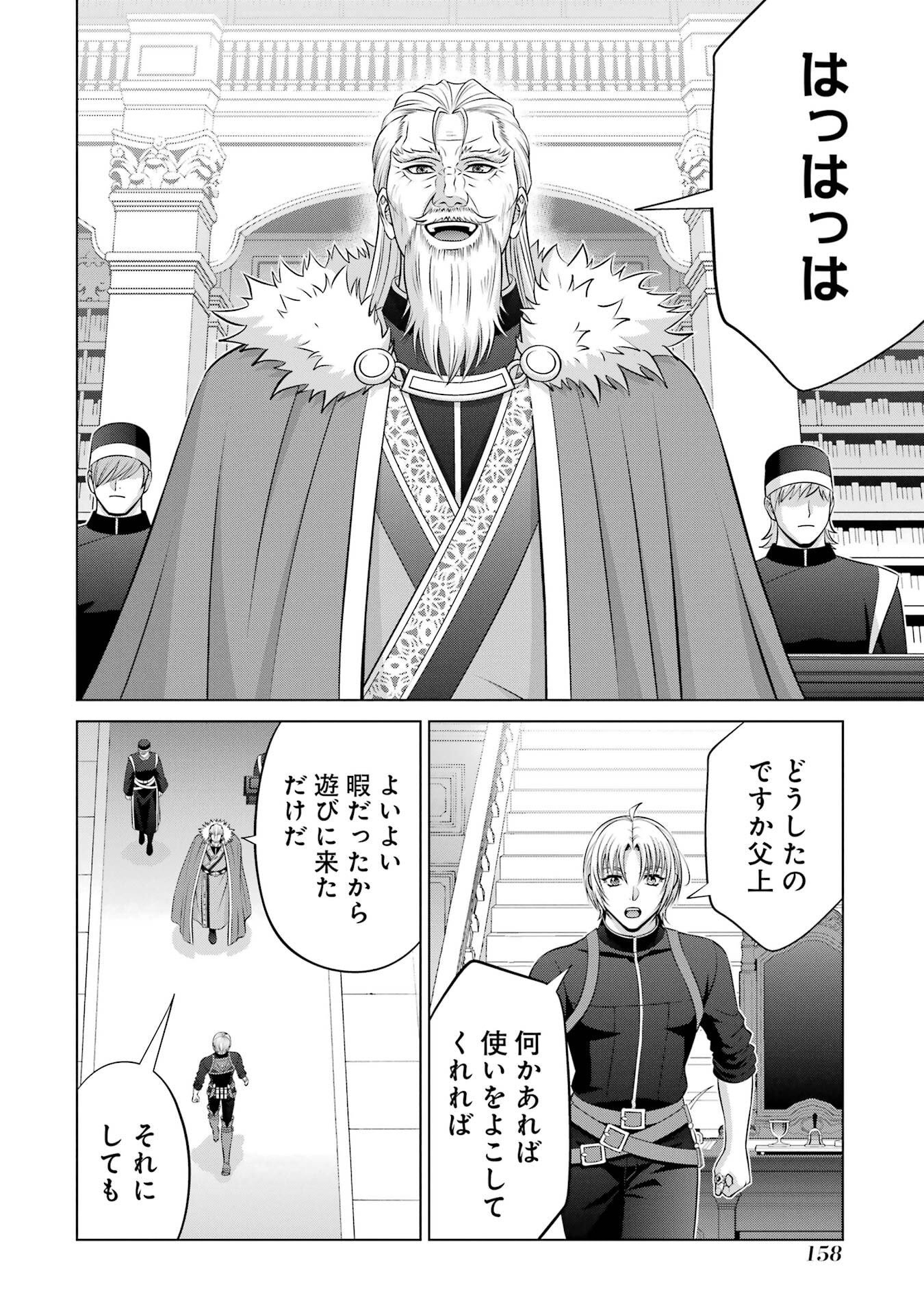 Kizoku Tensei - Megumareta Umare kara Saikyou no Chikara o Eru Chapter 41 26ページ