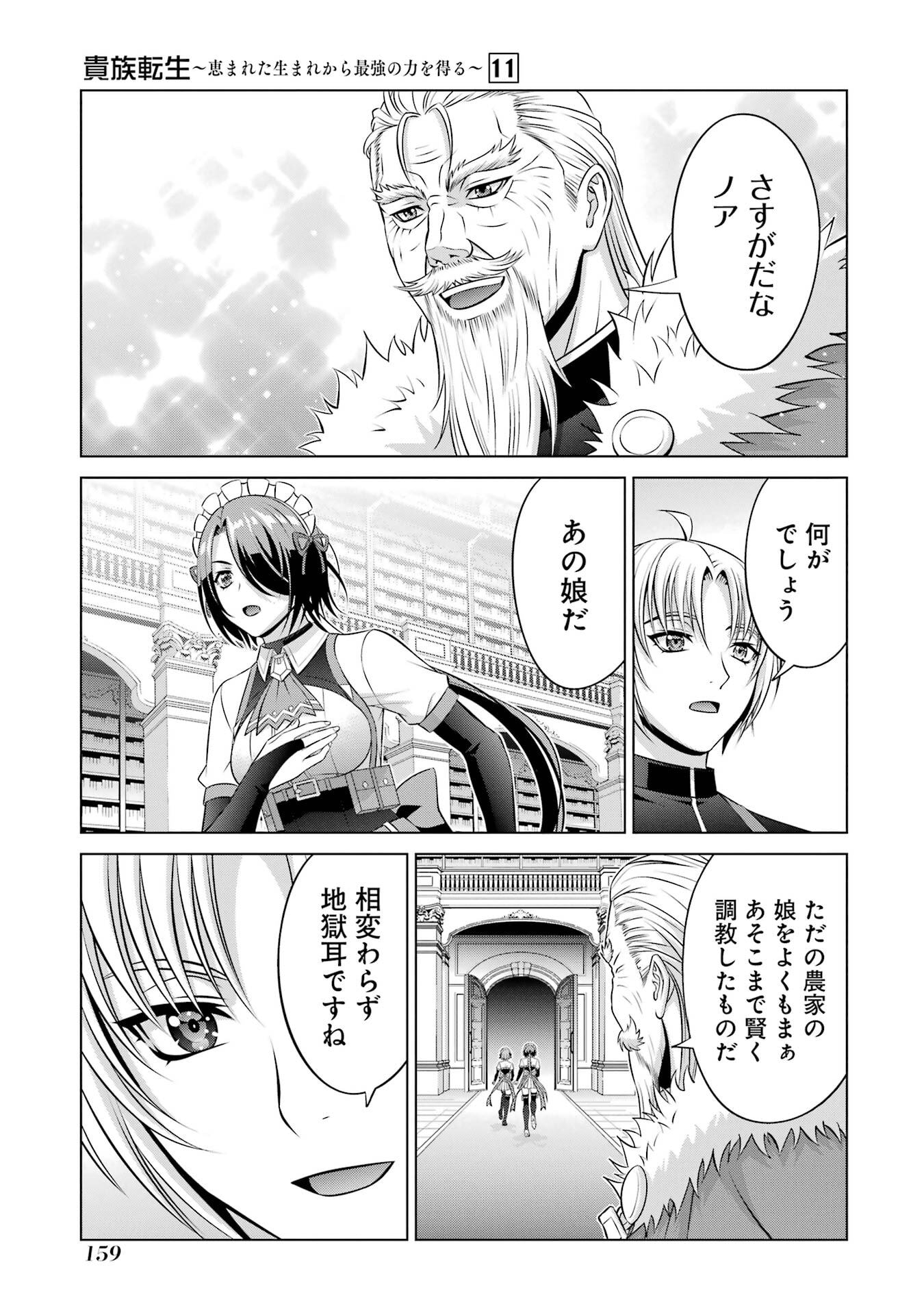 Kizoku Tensei - Megumareta Umare kara Saikyou no Chikara o Eru Chapter 41 27ページ