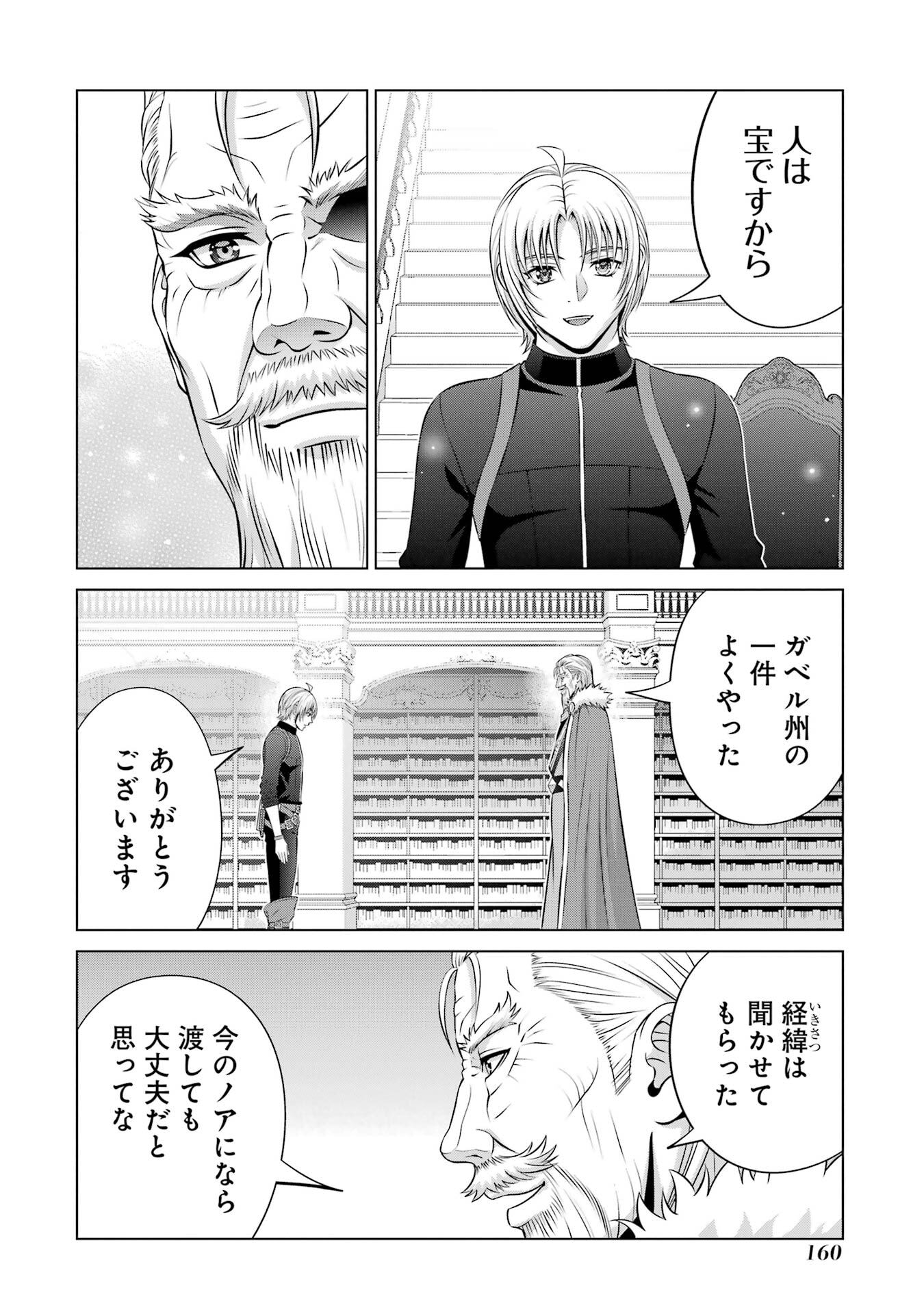 Kizoku Tensei - Megumareta Umare kara Saikyou no Chikara o Eru Chapter 41 28ページ