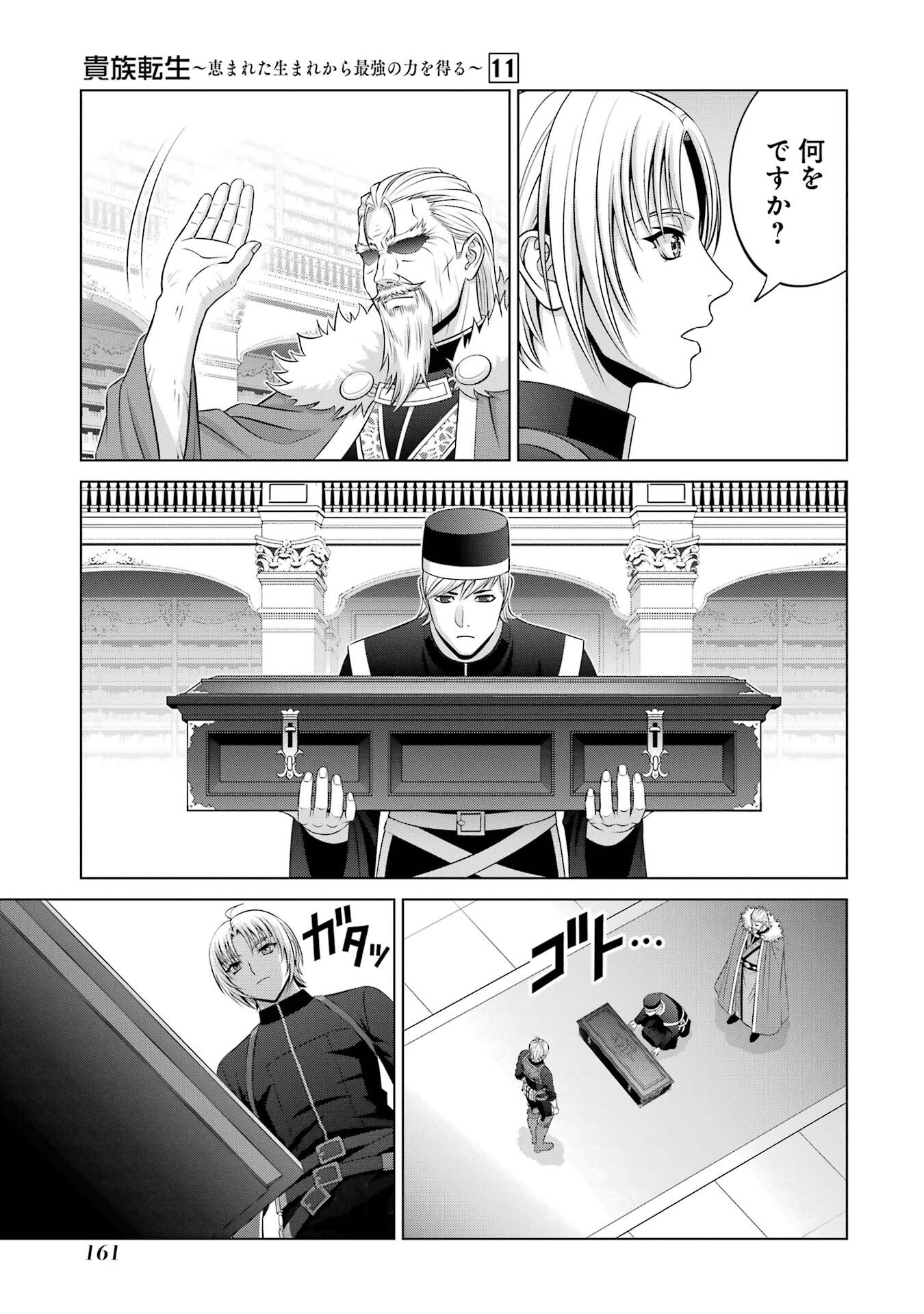 Kizoku Tensei - Megumareta Umare kara Saikyou no Chikara o Eru Chapter 41 29ページ