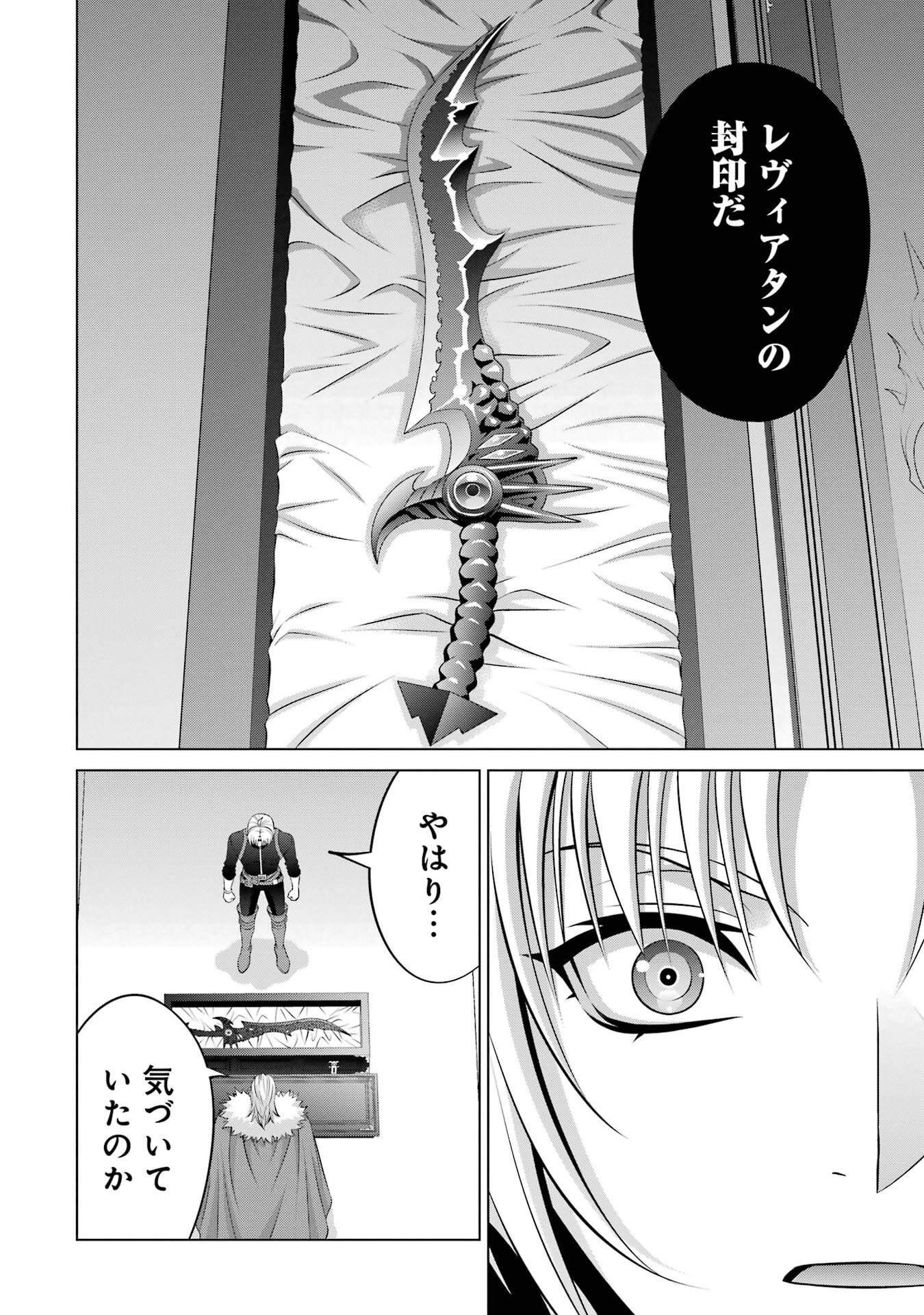 Kizoku Tensei - Megumareta Umare kara Saikyou no Chikara o Eru Chapter 41 30ページ