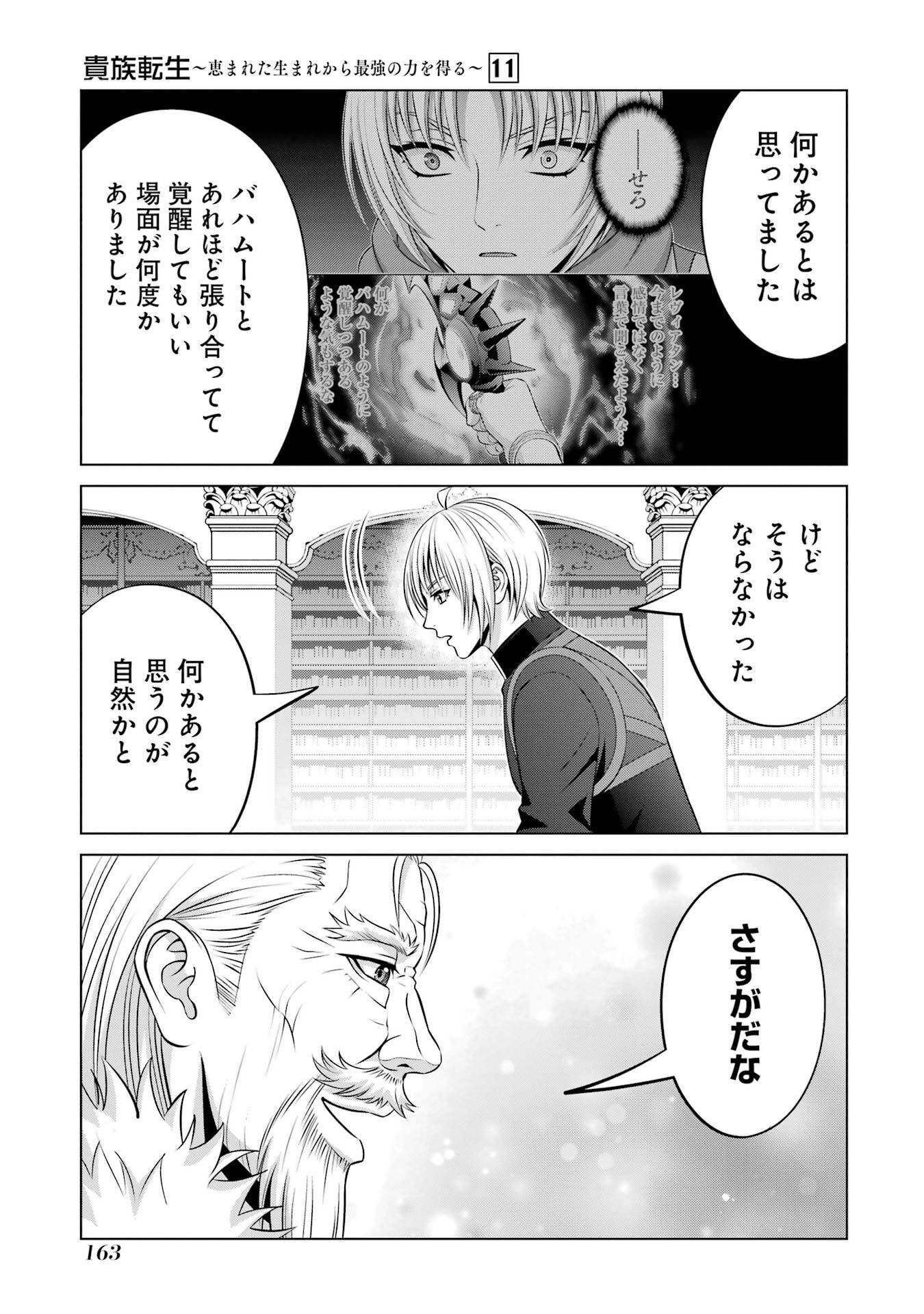 Kizoku Tensei - Megumareta Umare kara Saikyou no Chikara o Eru Chapter 41 31ページ